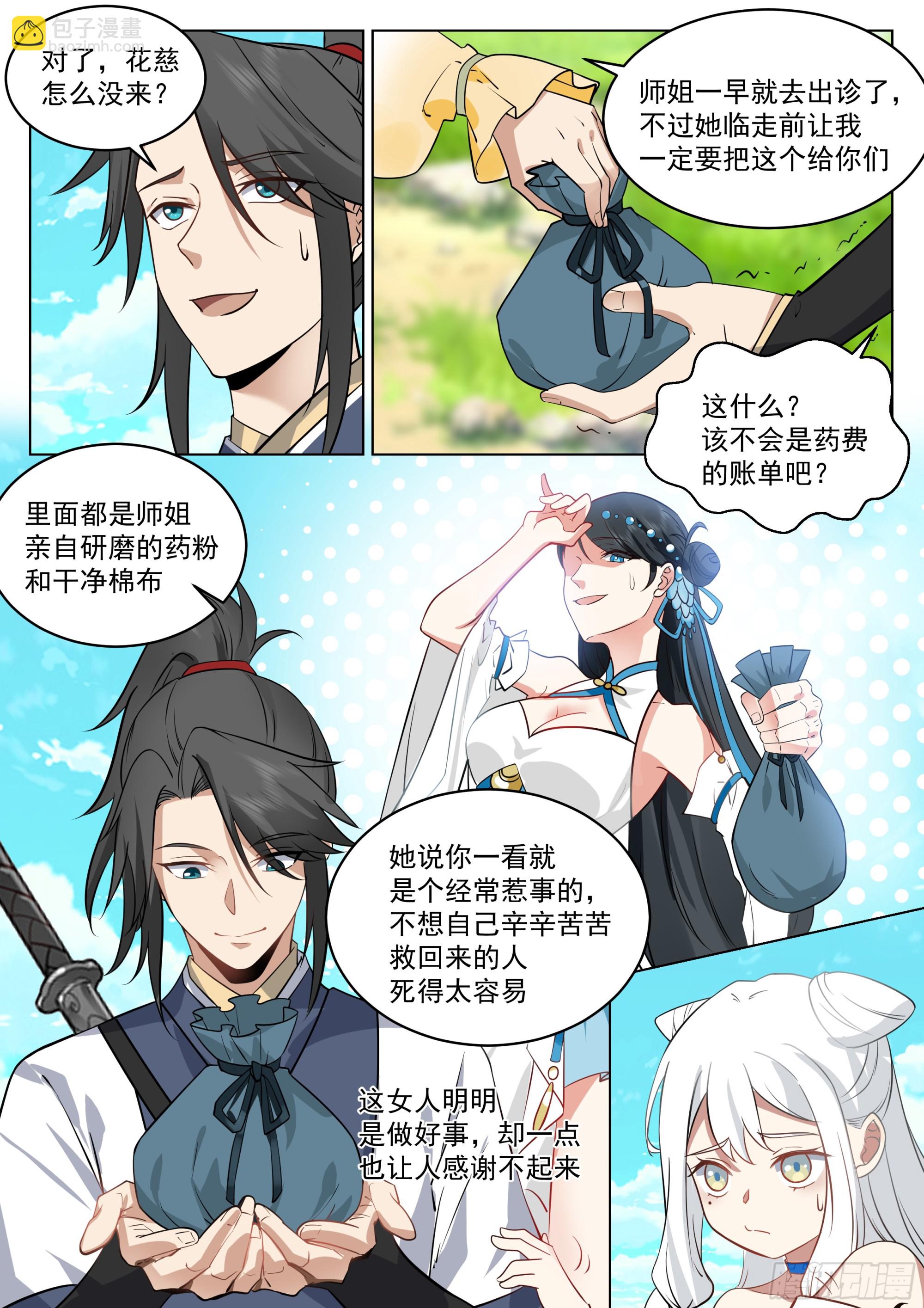 人道大聖 - 火鳳凰之術 - 2