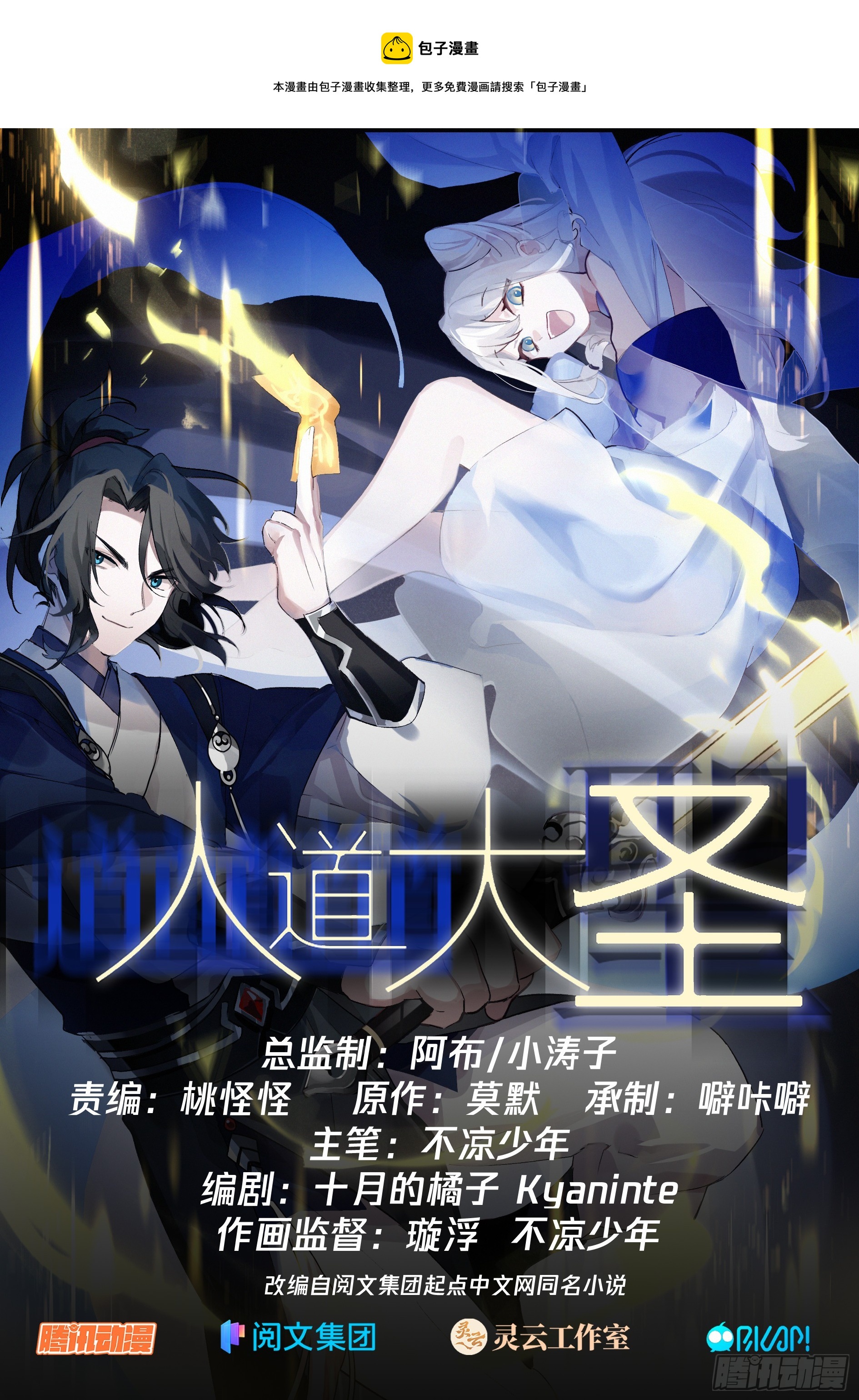 人道大聖 - 去吧火鵪鶉！ - 1