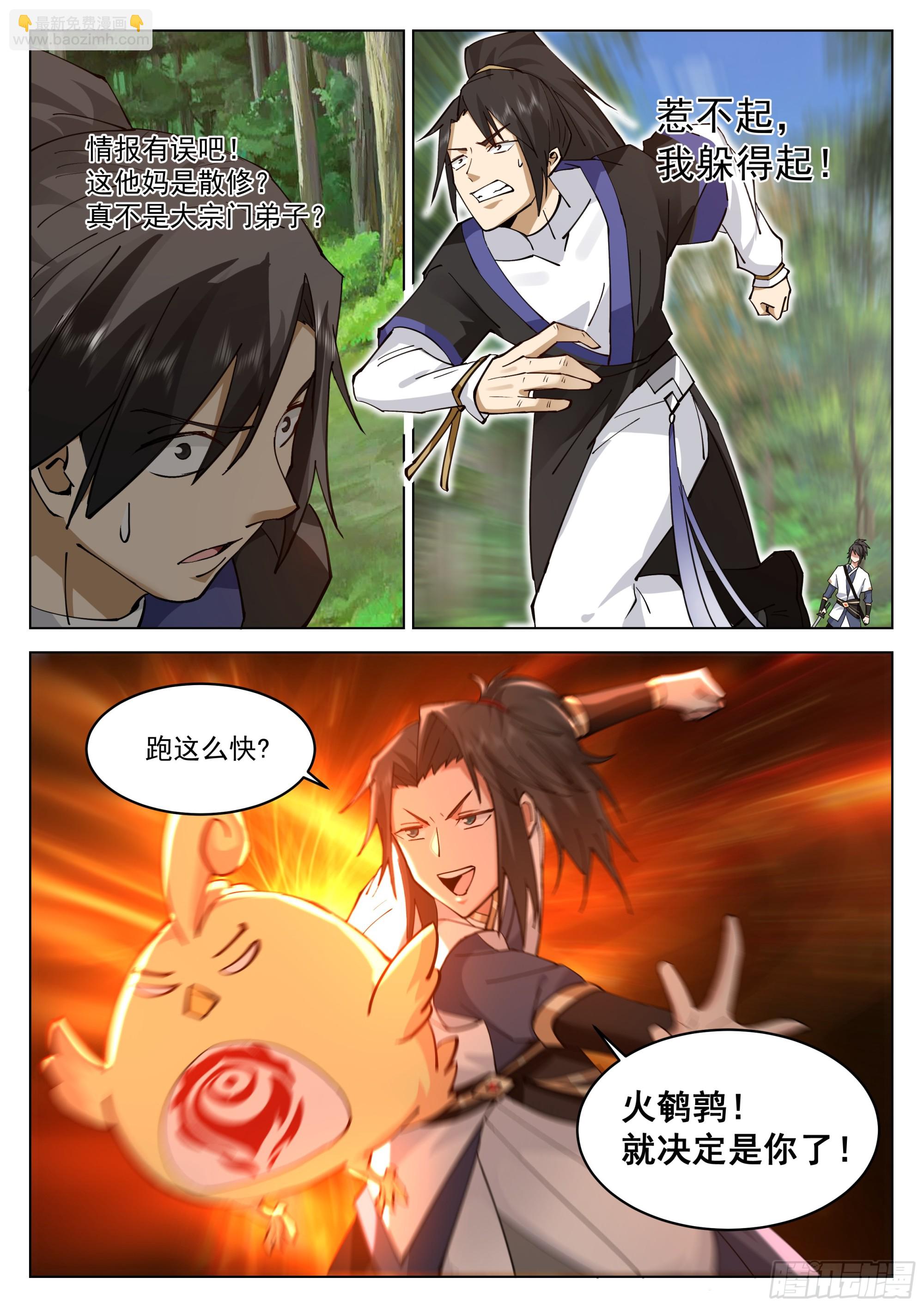 人道大聖 - 去吧火鵪鶉！ - 2