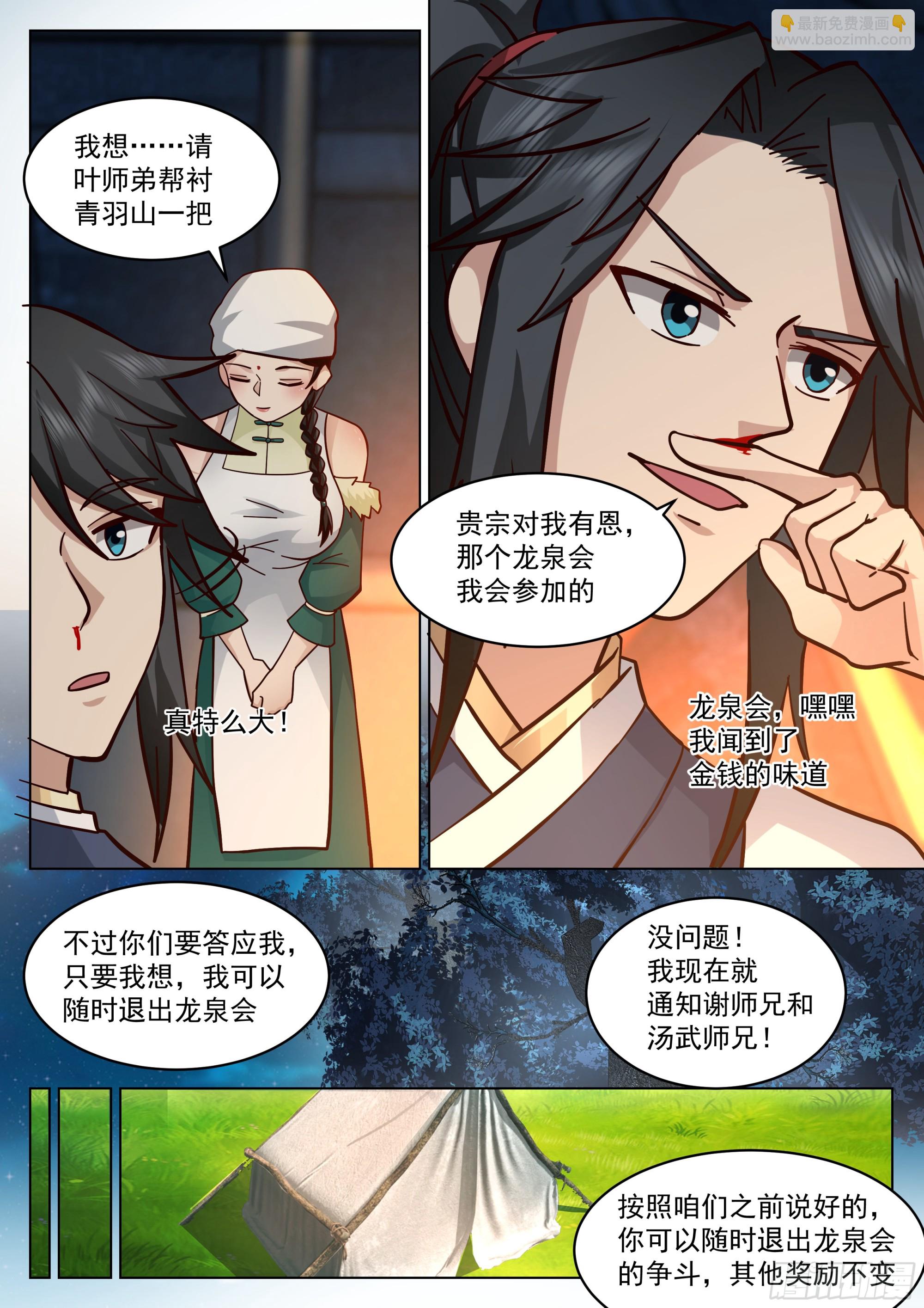 人道大聖 - 全新小隊 - 3