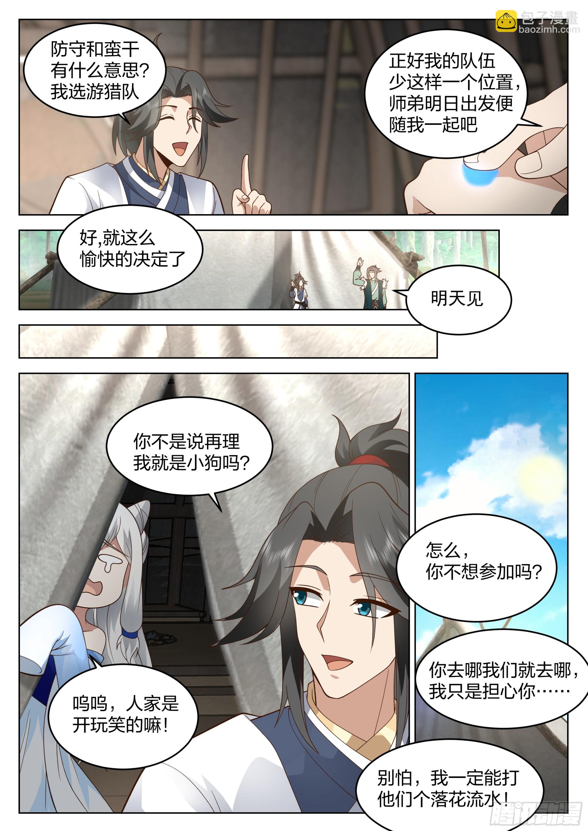 人道大聖 - 全新小隊 - 2