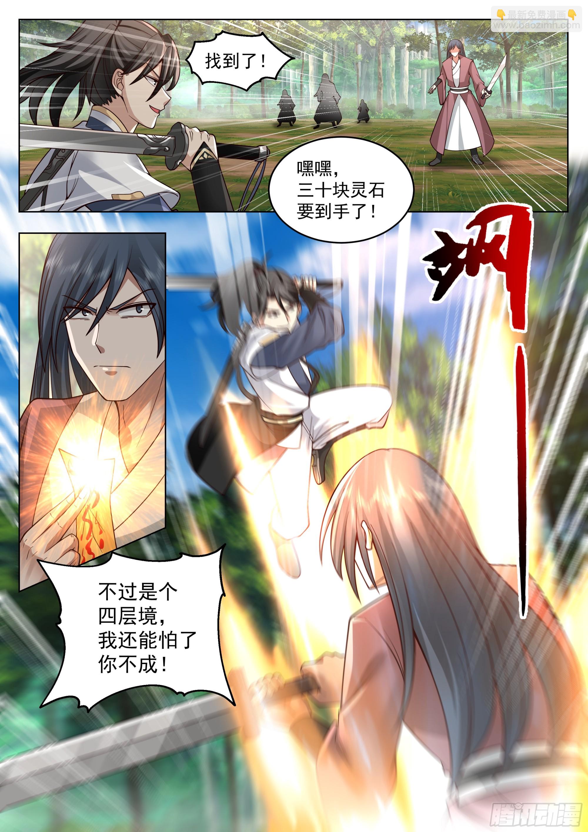 人道大聖 - 刀下肥羊 - 3