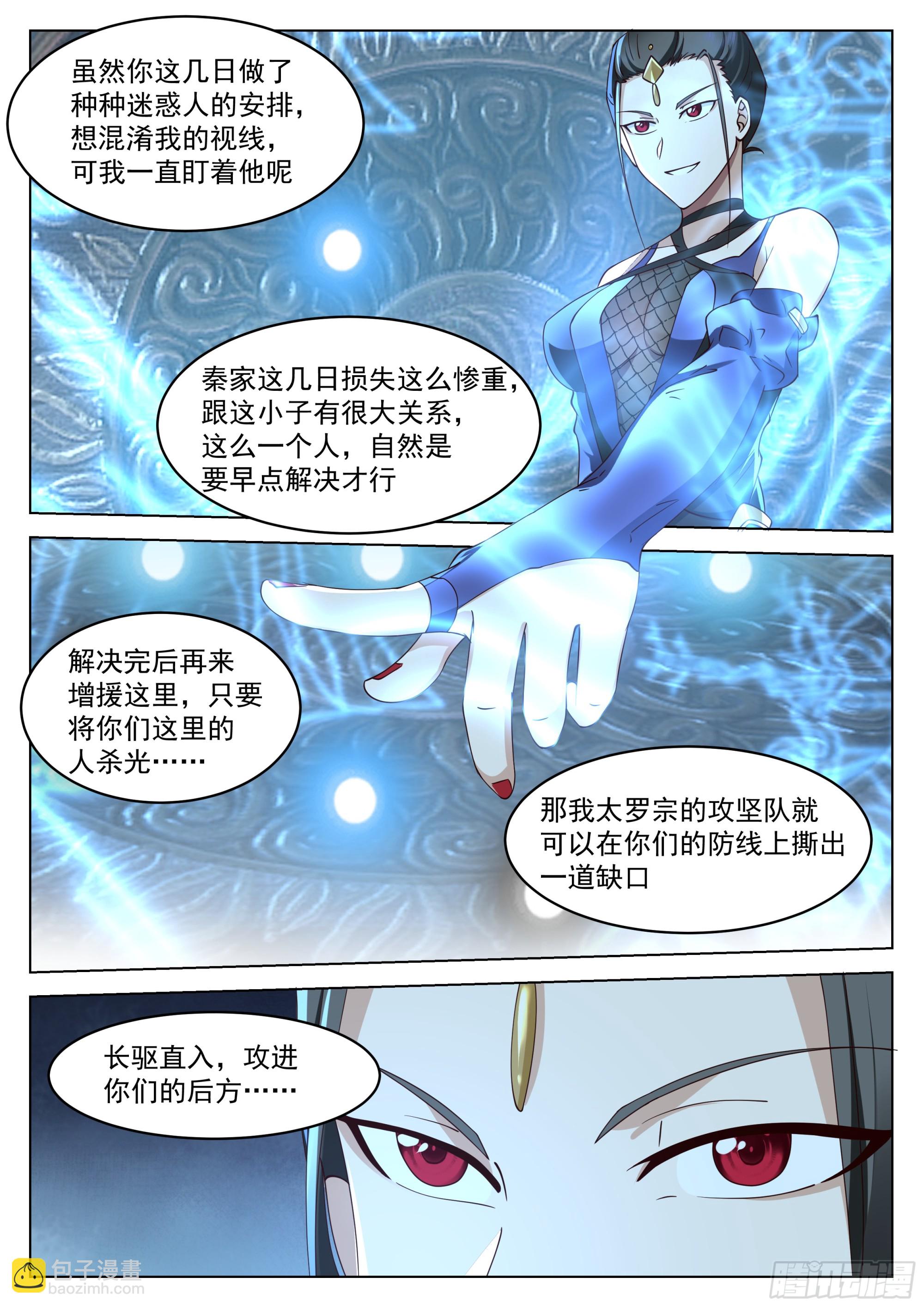 人道大聖 - 聰明反被聰明誤 - 3