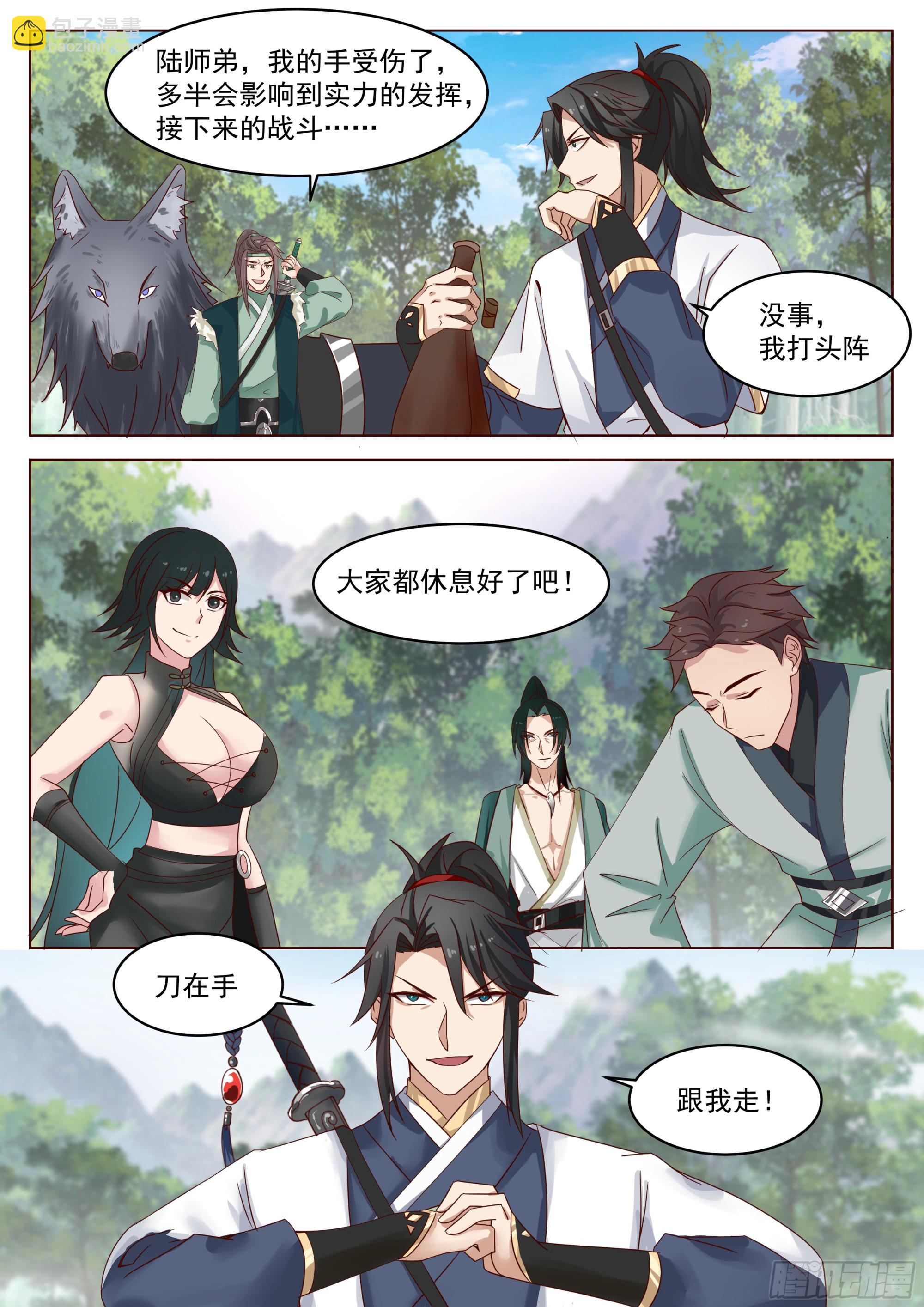 人道大聖 - 聰明反被聰明誤 - 3