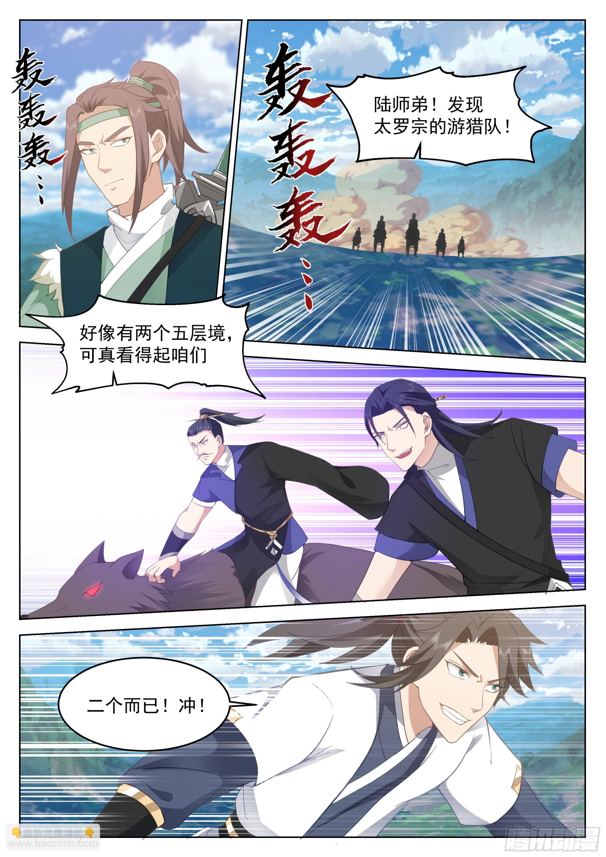 人道大聖 - 聰明反被聰明誤 - 2