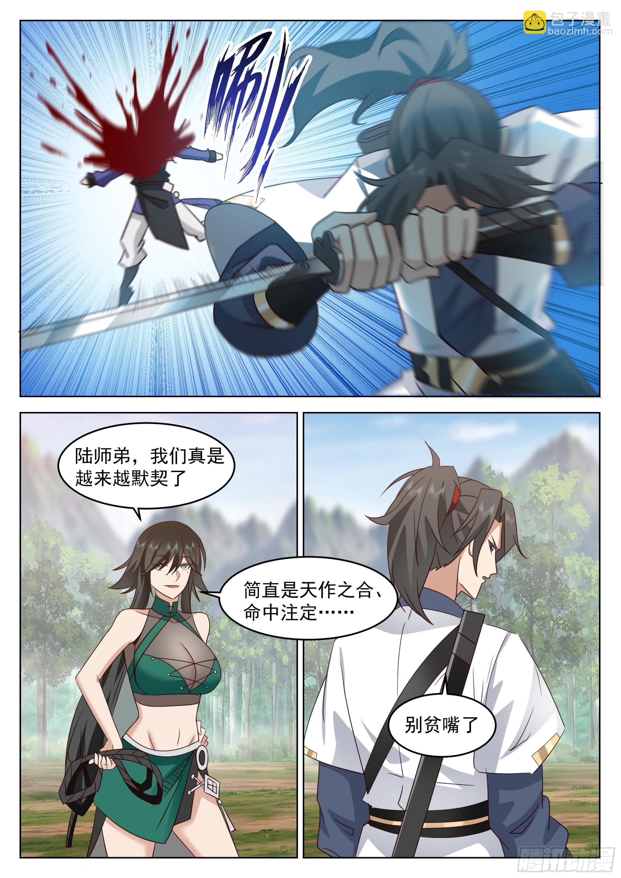 人道大聖 - 我一人力挽狂瀾 - 3