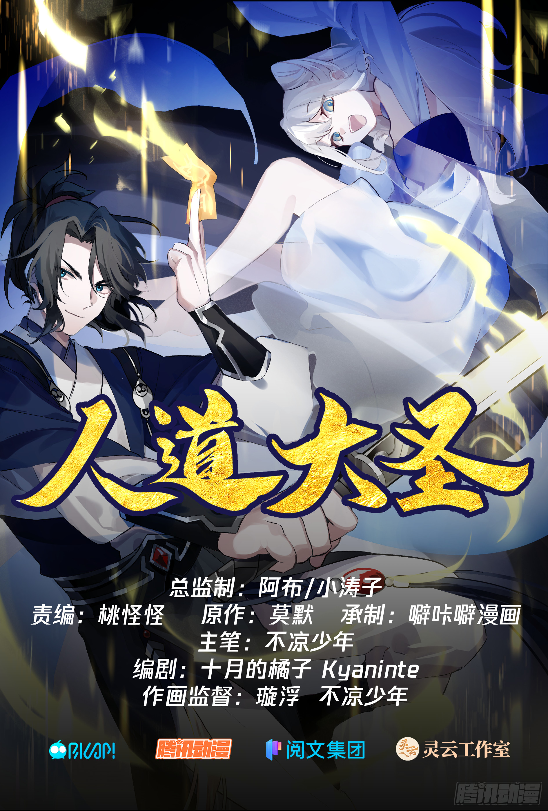 人道大聖 - 被錄取了！ - 1