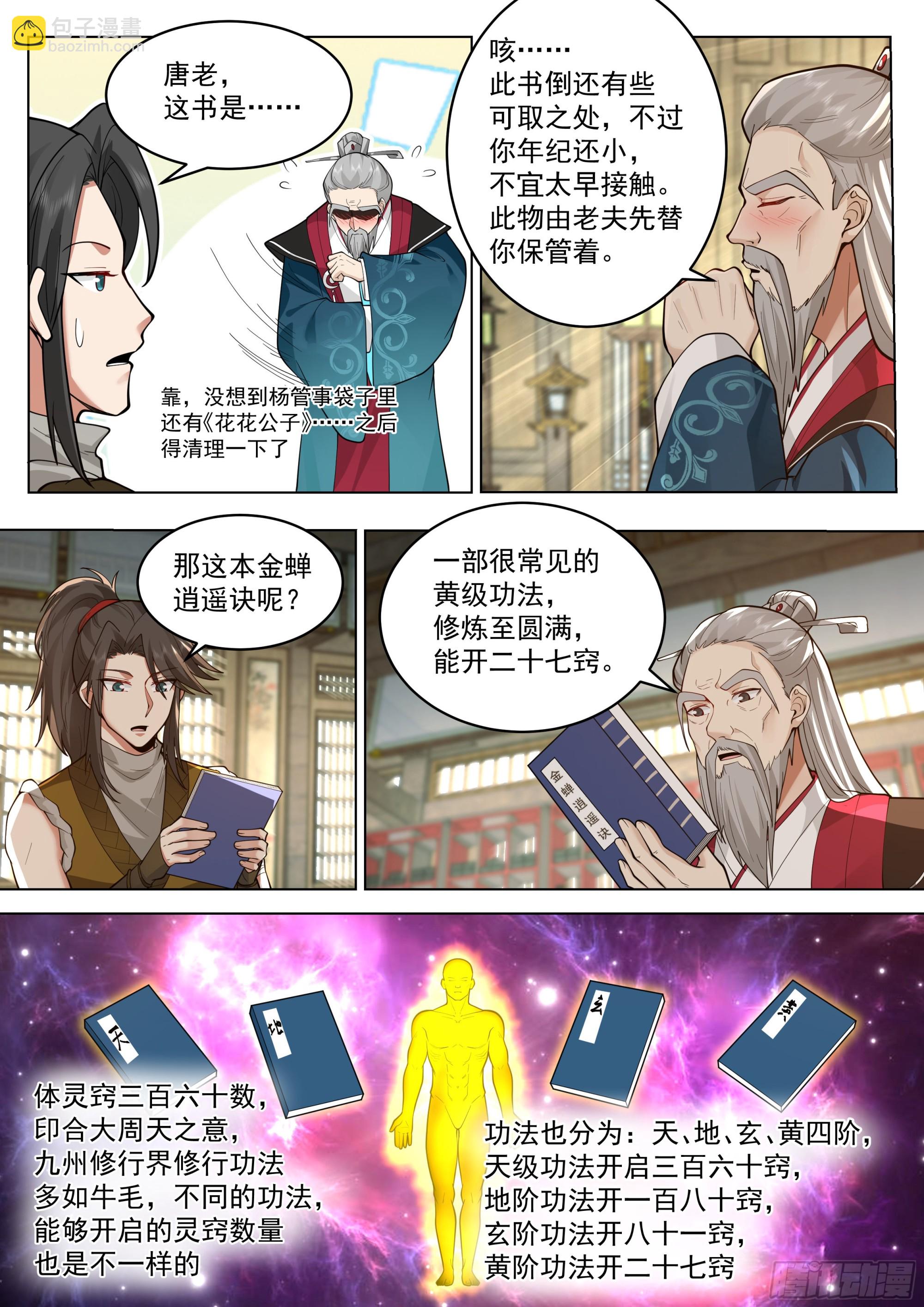 人道大聖 - 被錄取了！ - 2