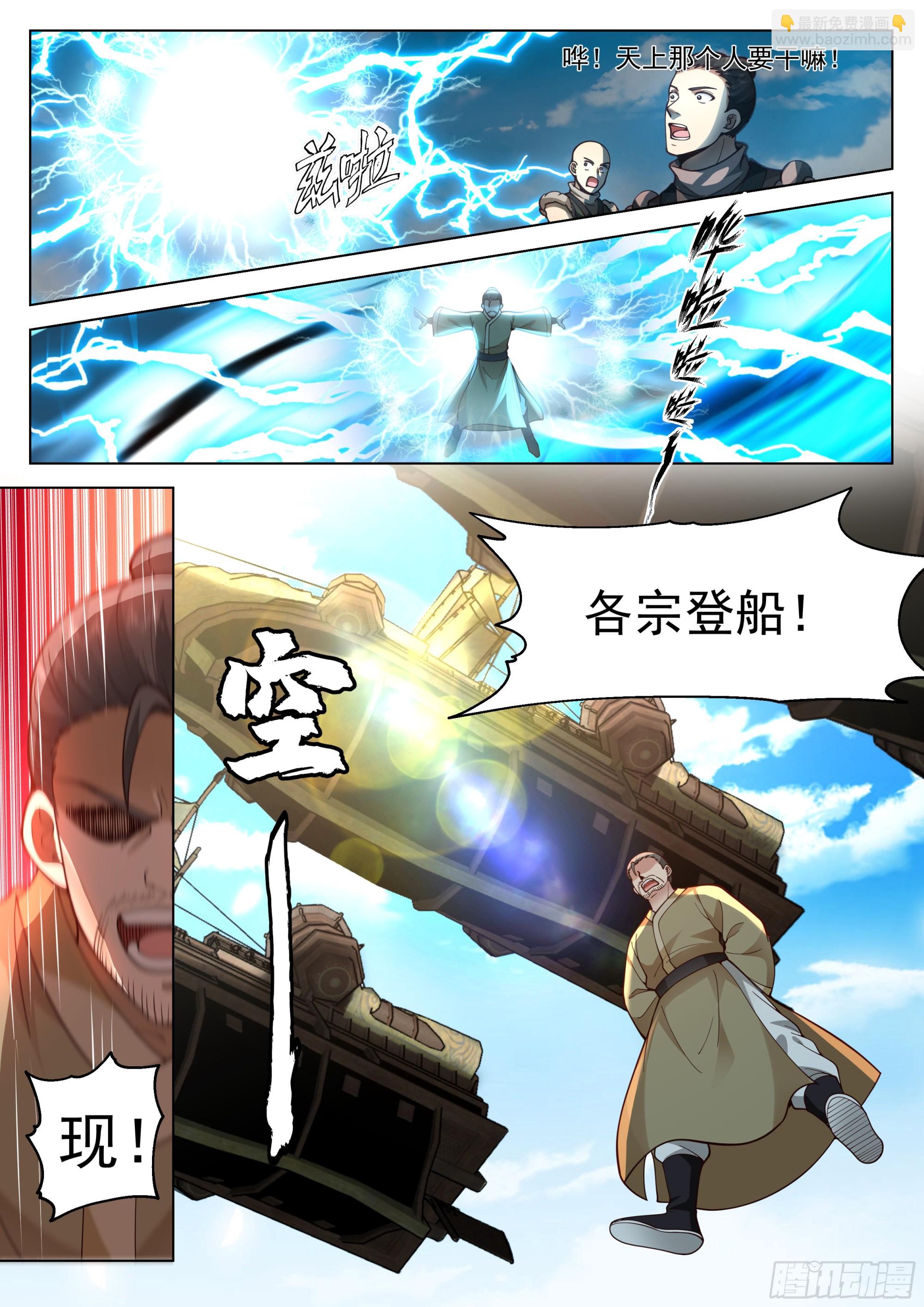 人道大聖 - 被錄取了！ - 4