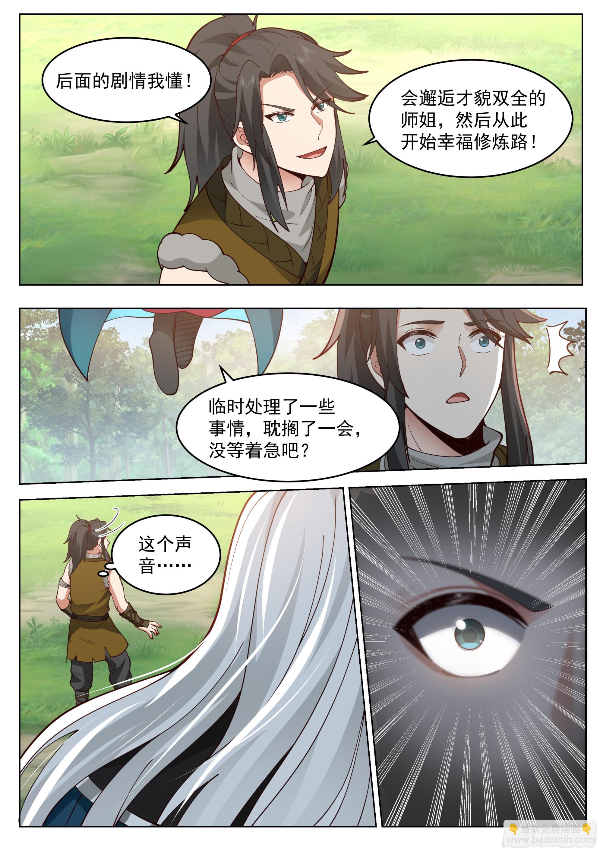 人道大聖 - 被錄取了！ - 1