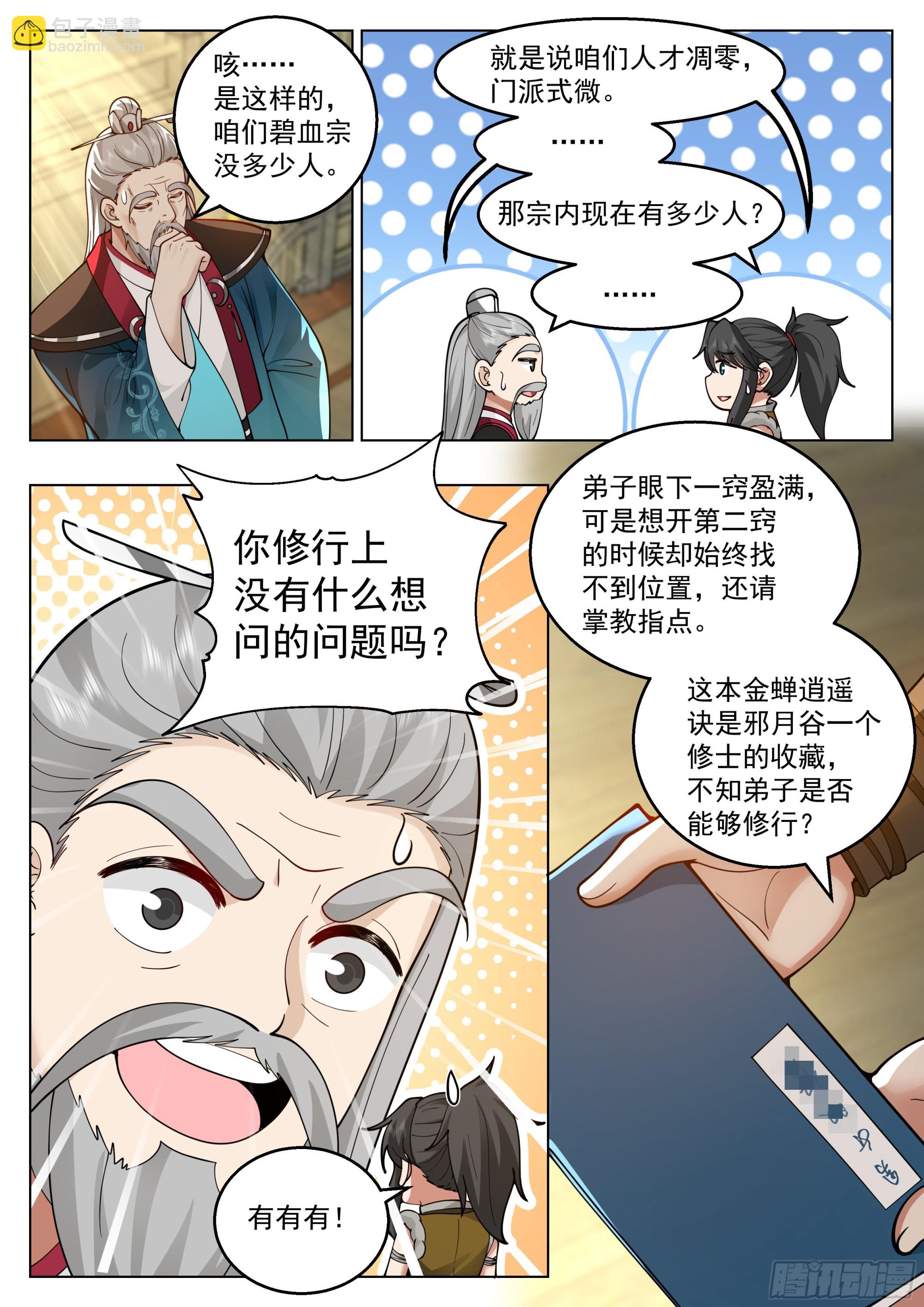 人道大聖 - 被錄取了！ - 4