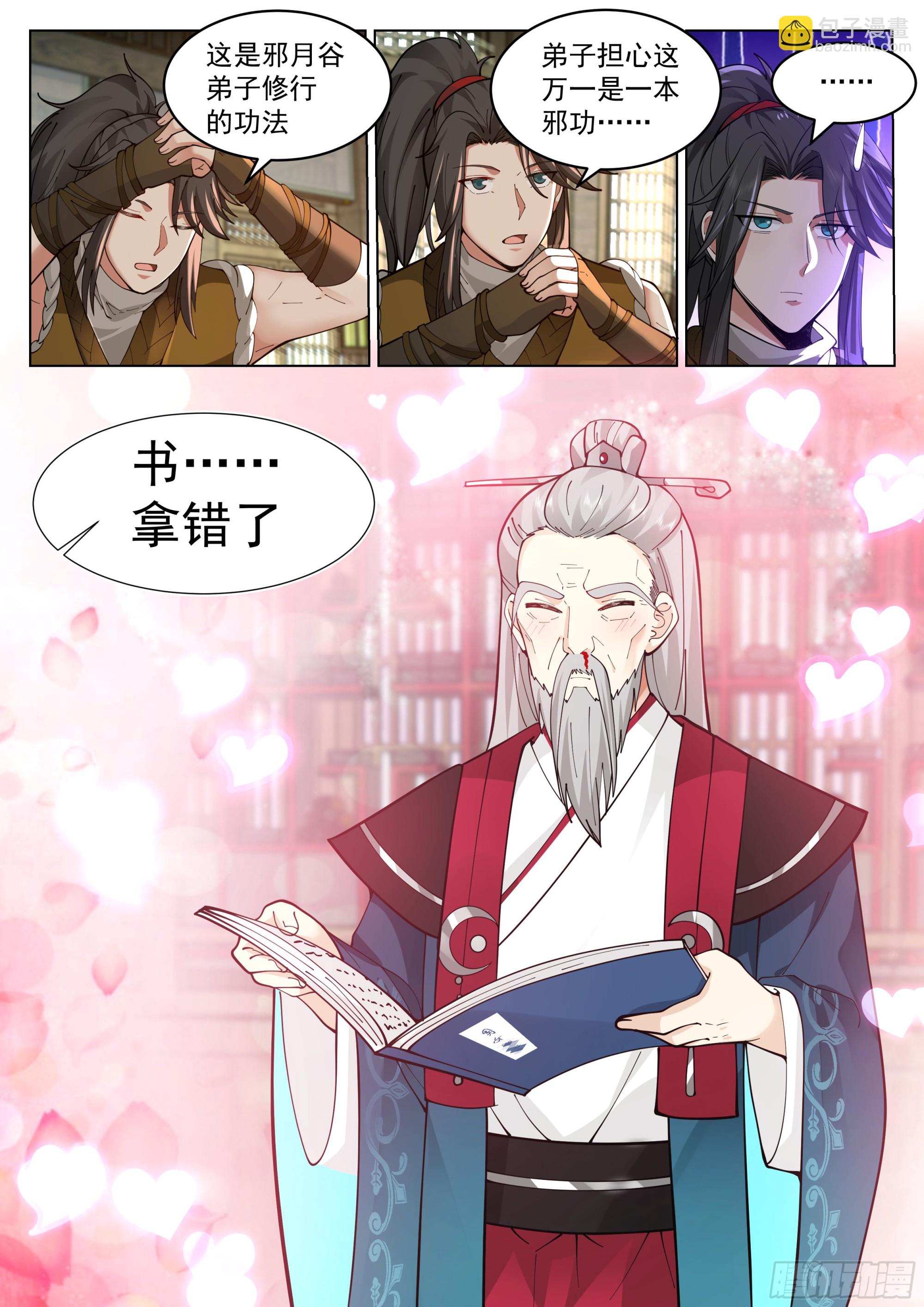 人道大聖 - 被錄取了！ - 1