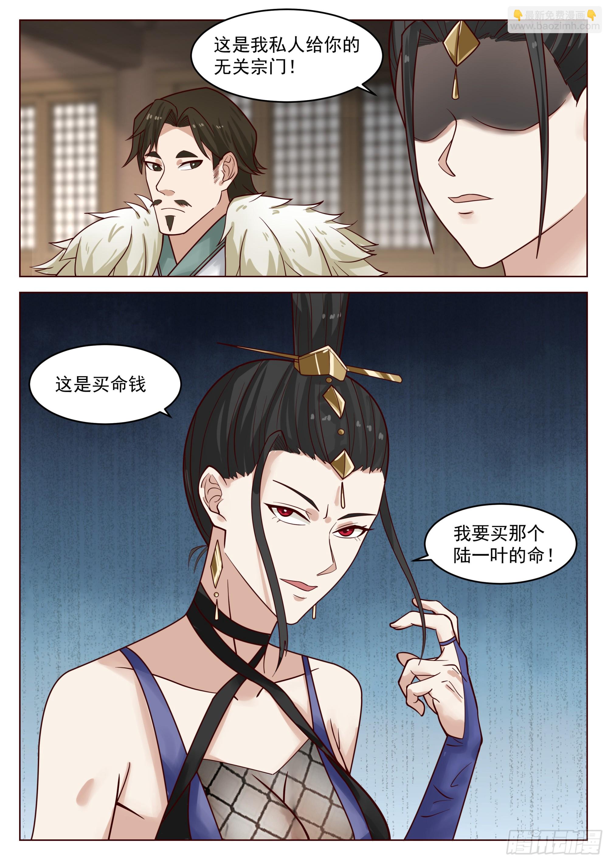 人道大聖 - 我要買他的命！ - 1