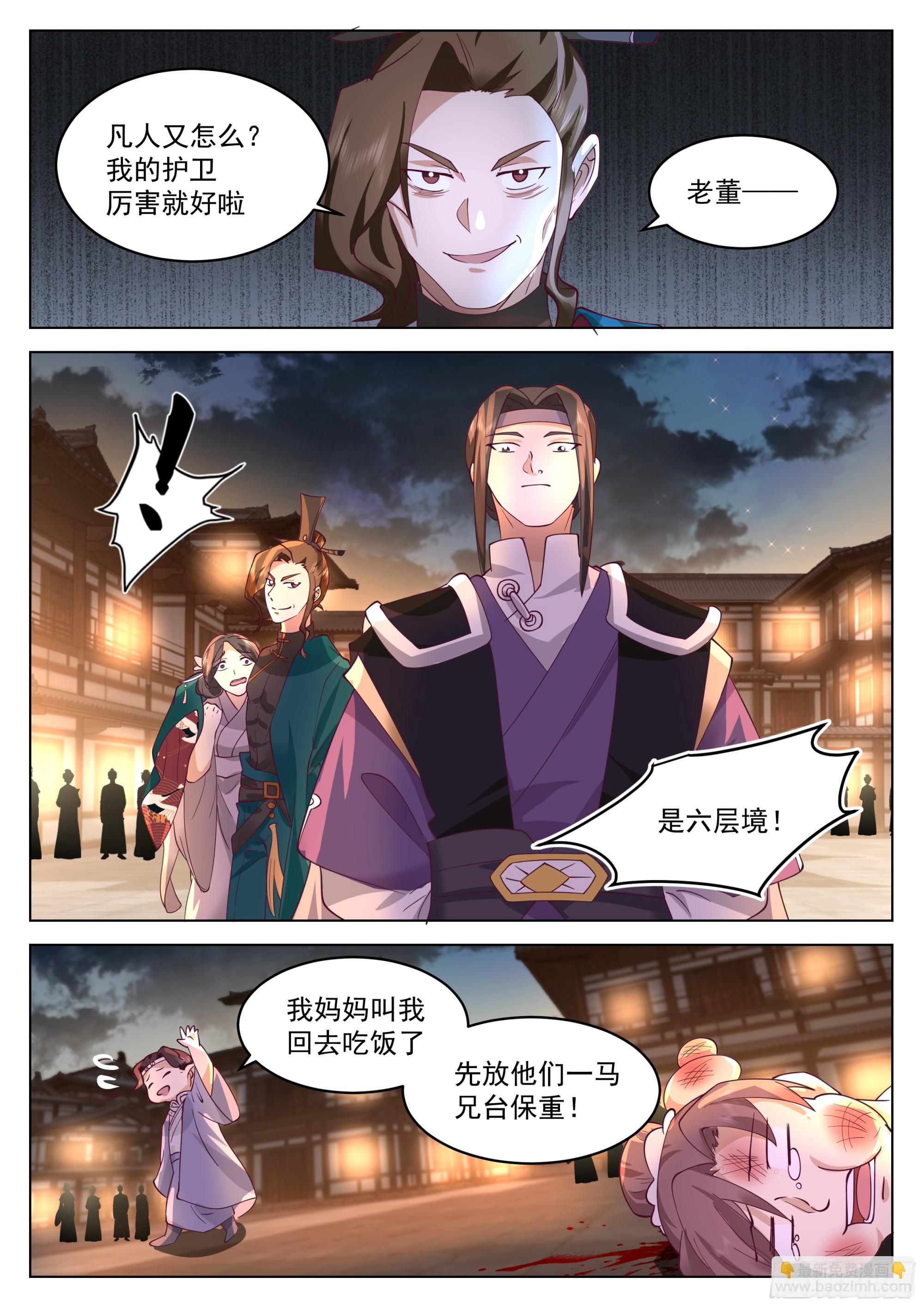 人道大聖 - 認錯人了？ - 3