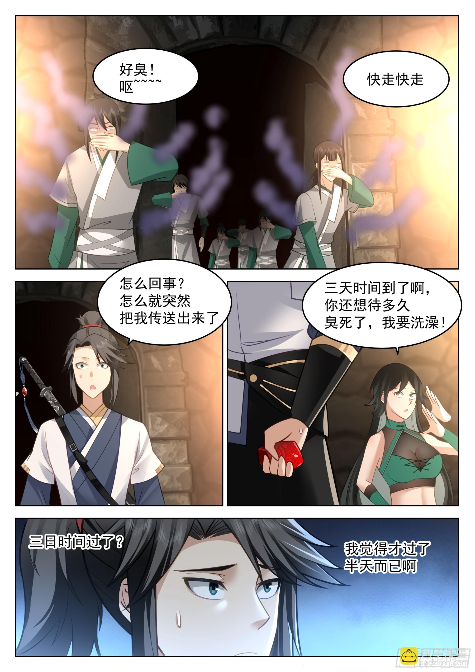 人道大聖 - 認錯人了？ - 2