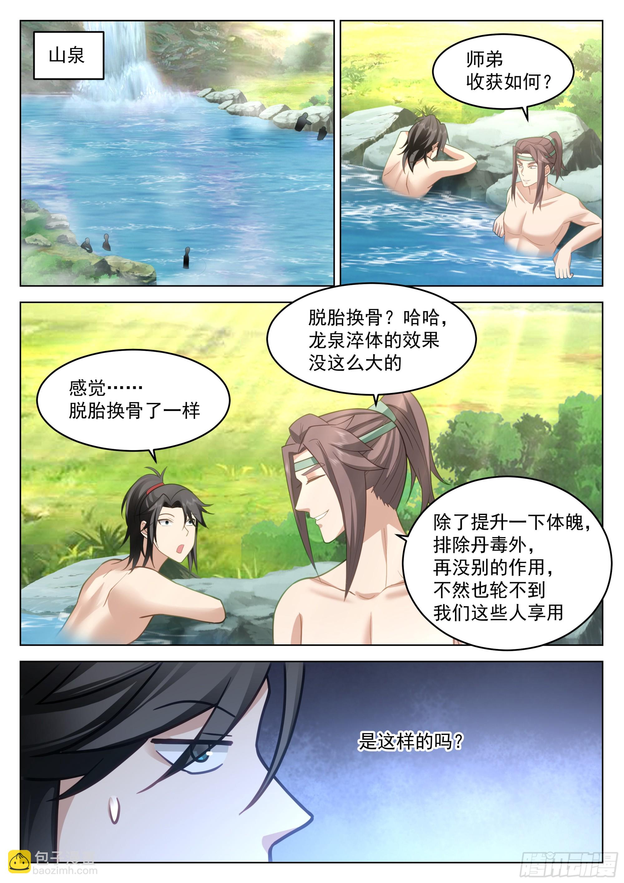 人道大聖 - 認錯人了？ - 3