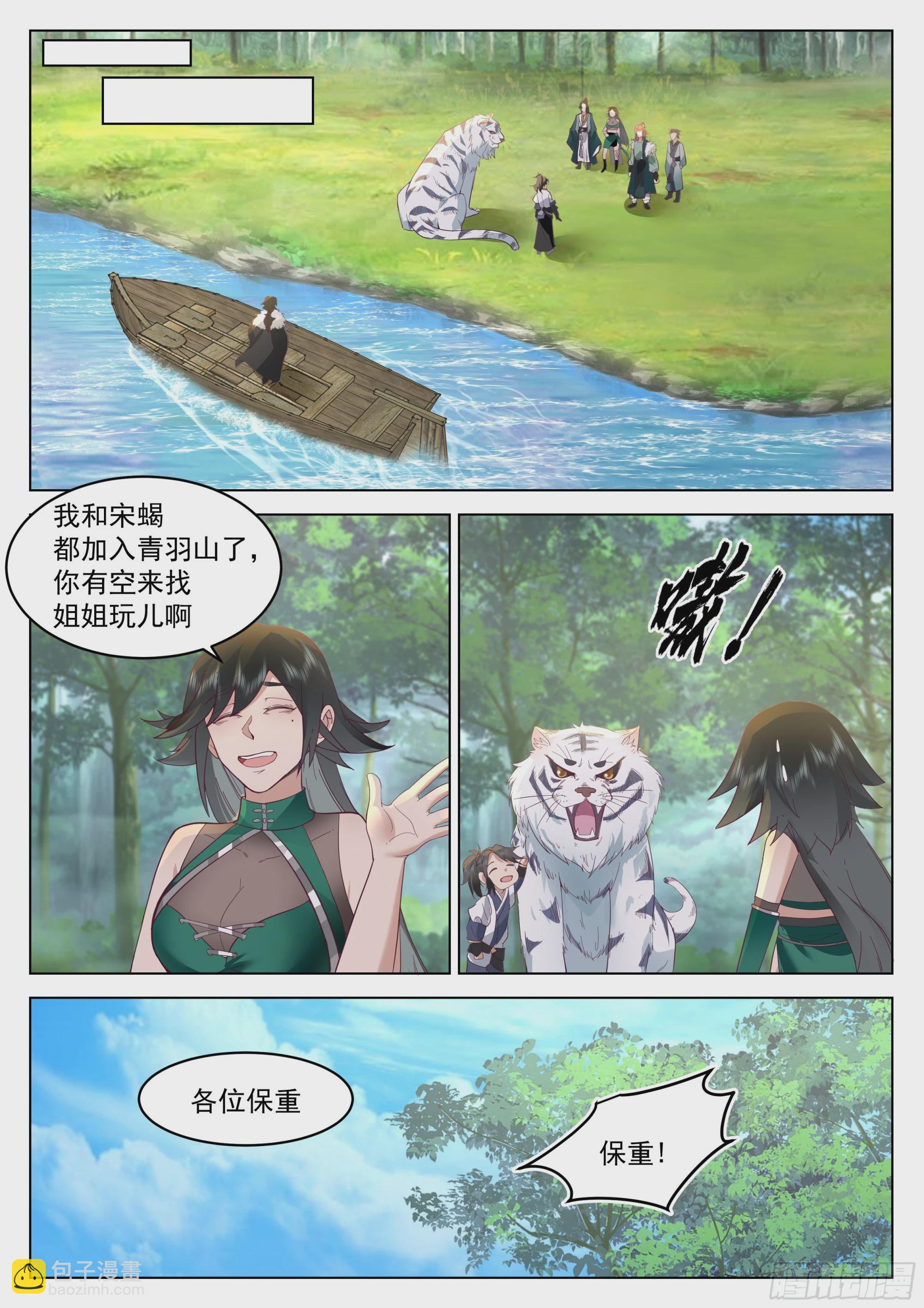 人道大聖 - 認錯人了？ - 3