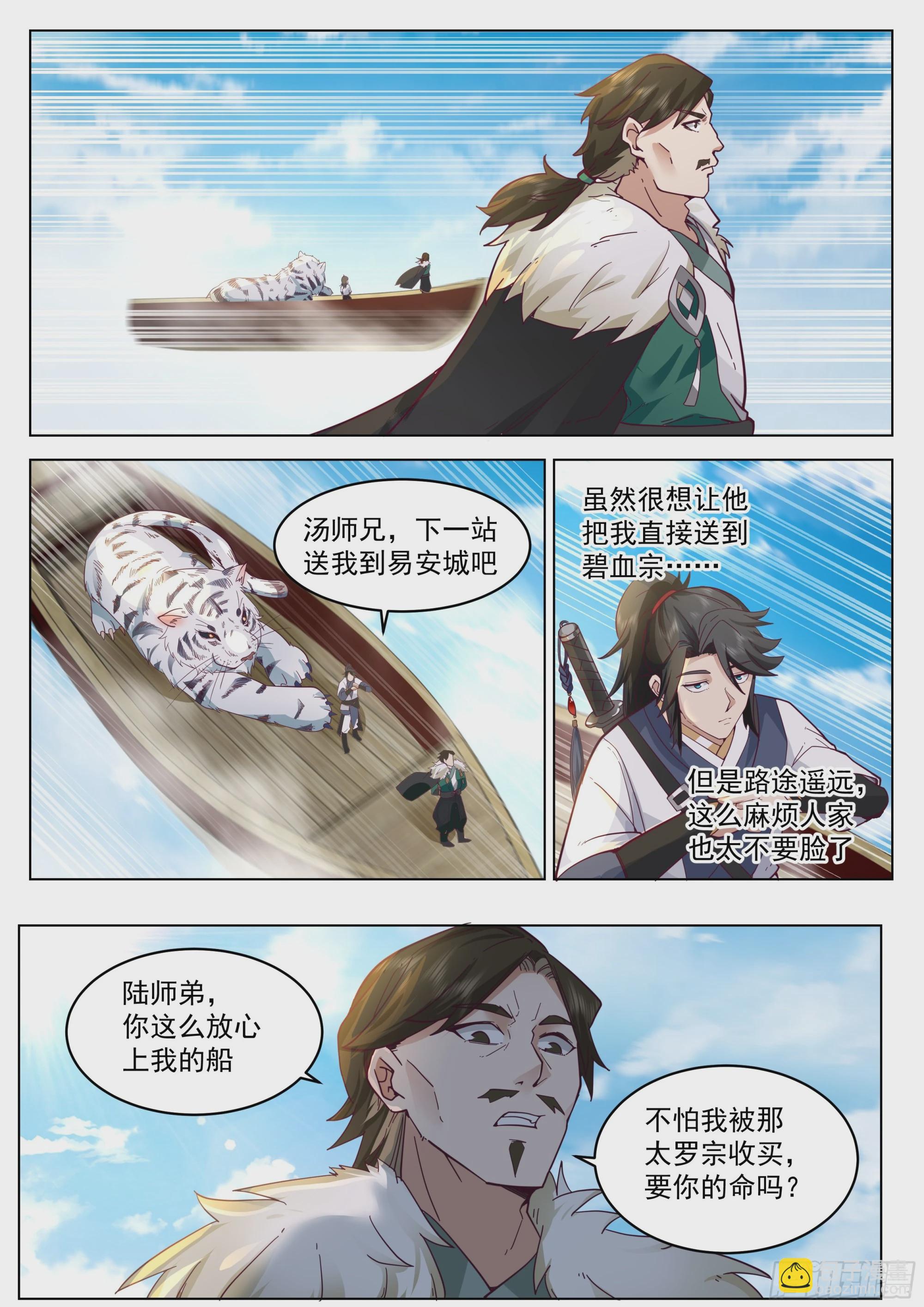 人道大聖 - 認錯人了？ - 1