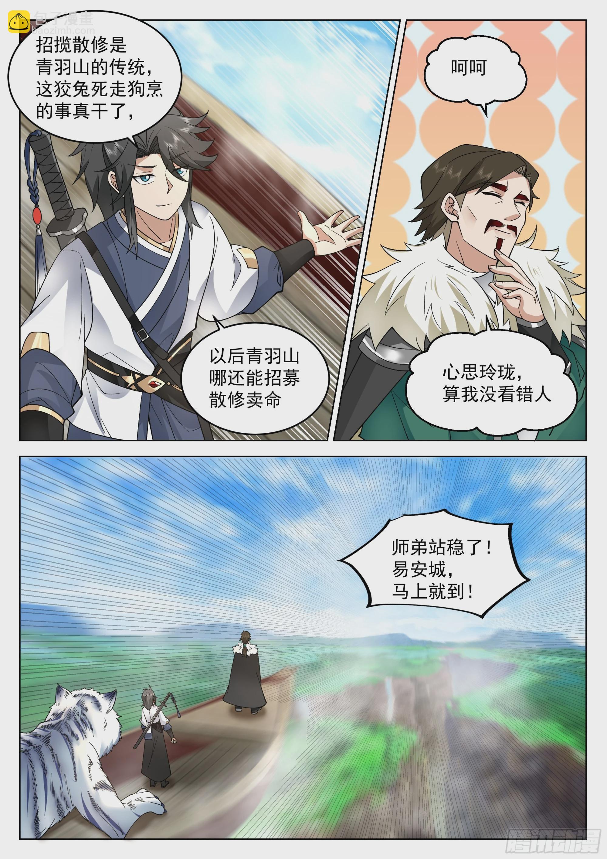 人道大聖 - 認錯人了？ - 2