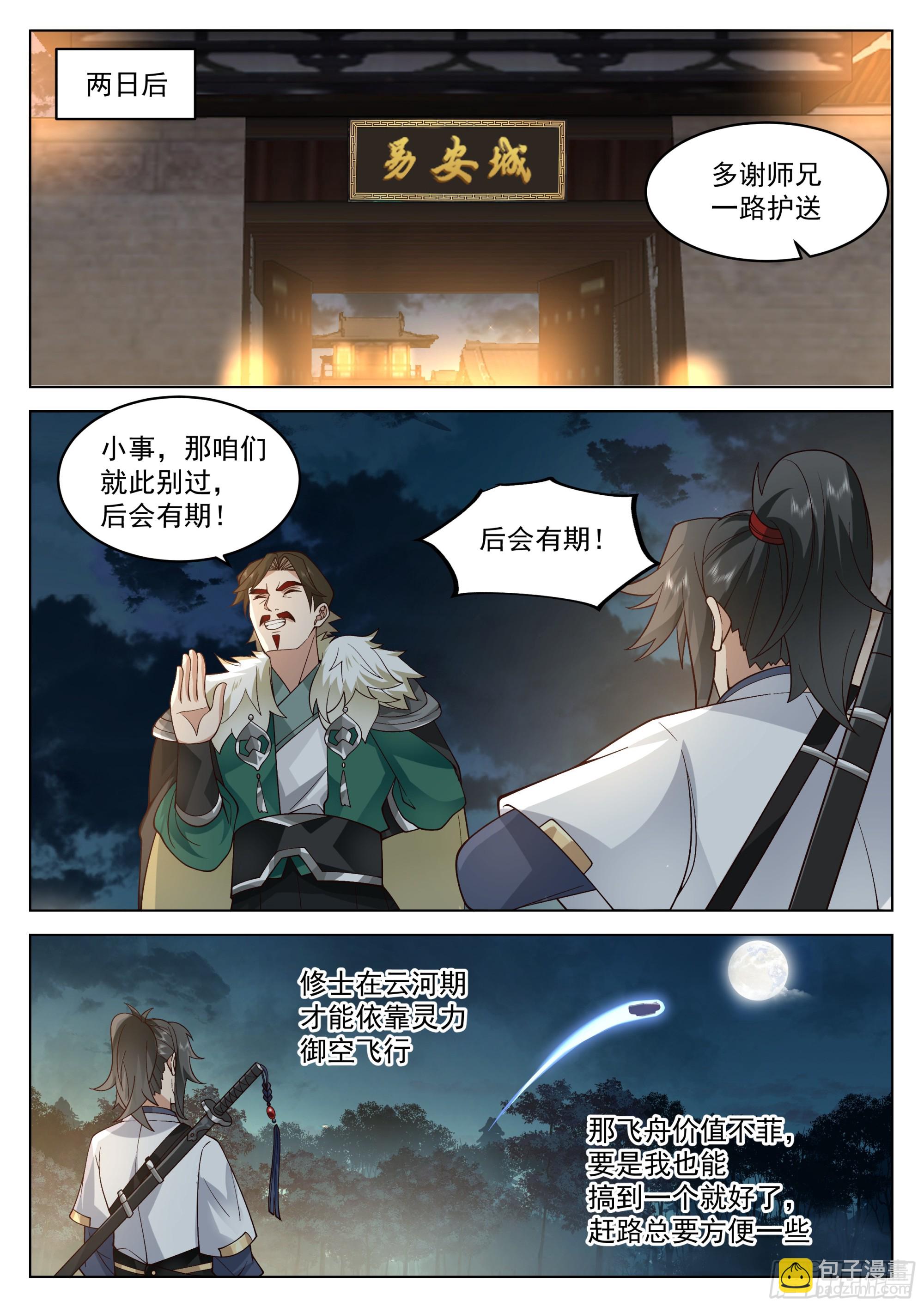 人道大聖 - 認錯人了？ - 3