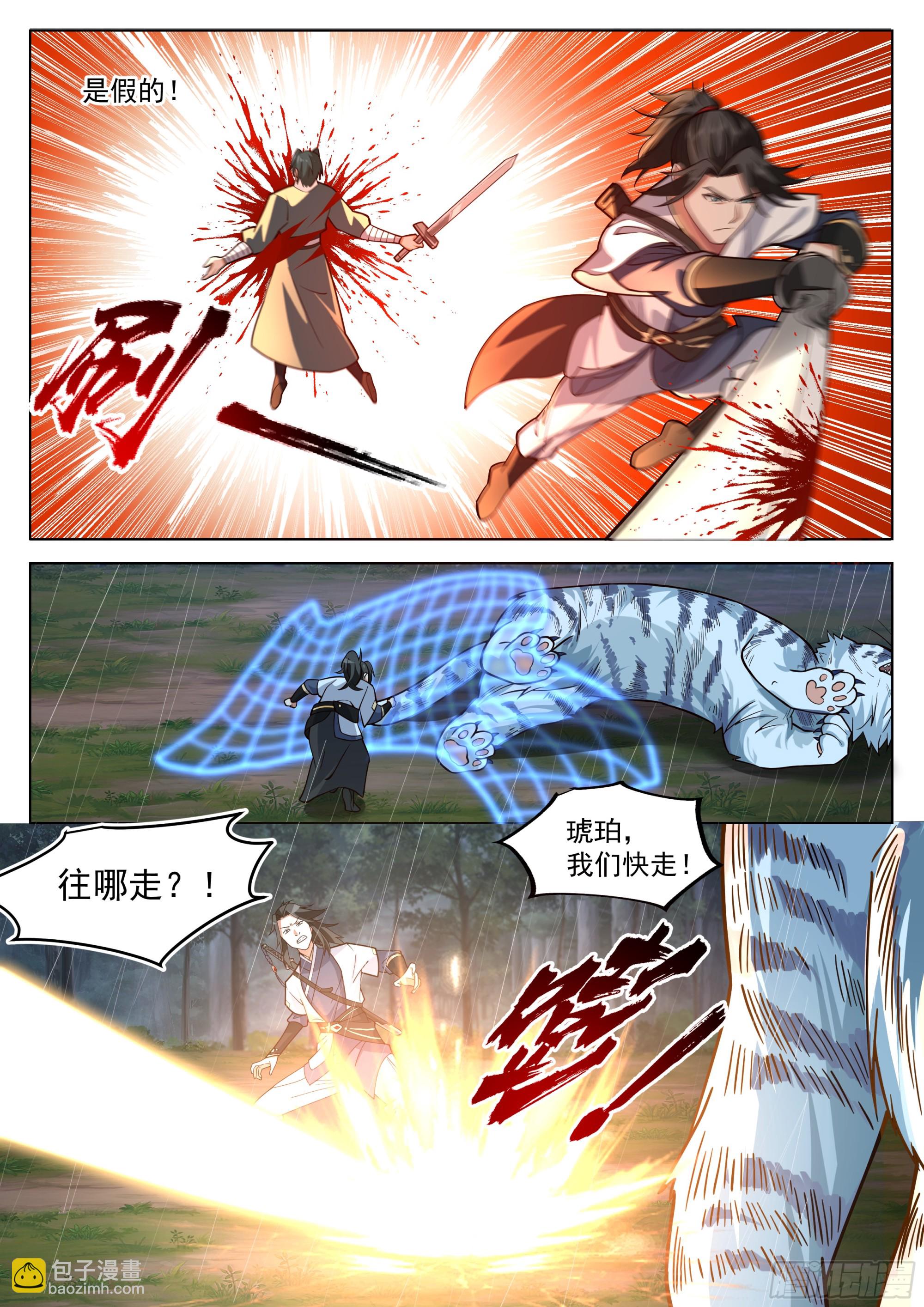 人道大聖 - 你想怎麼死？ - 1