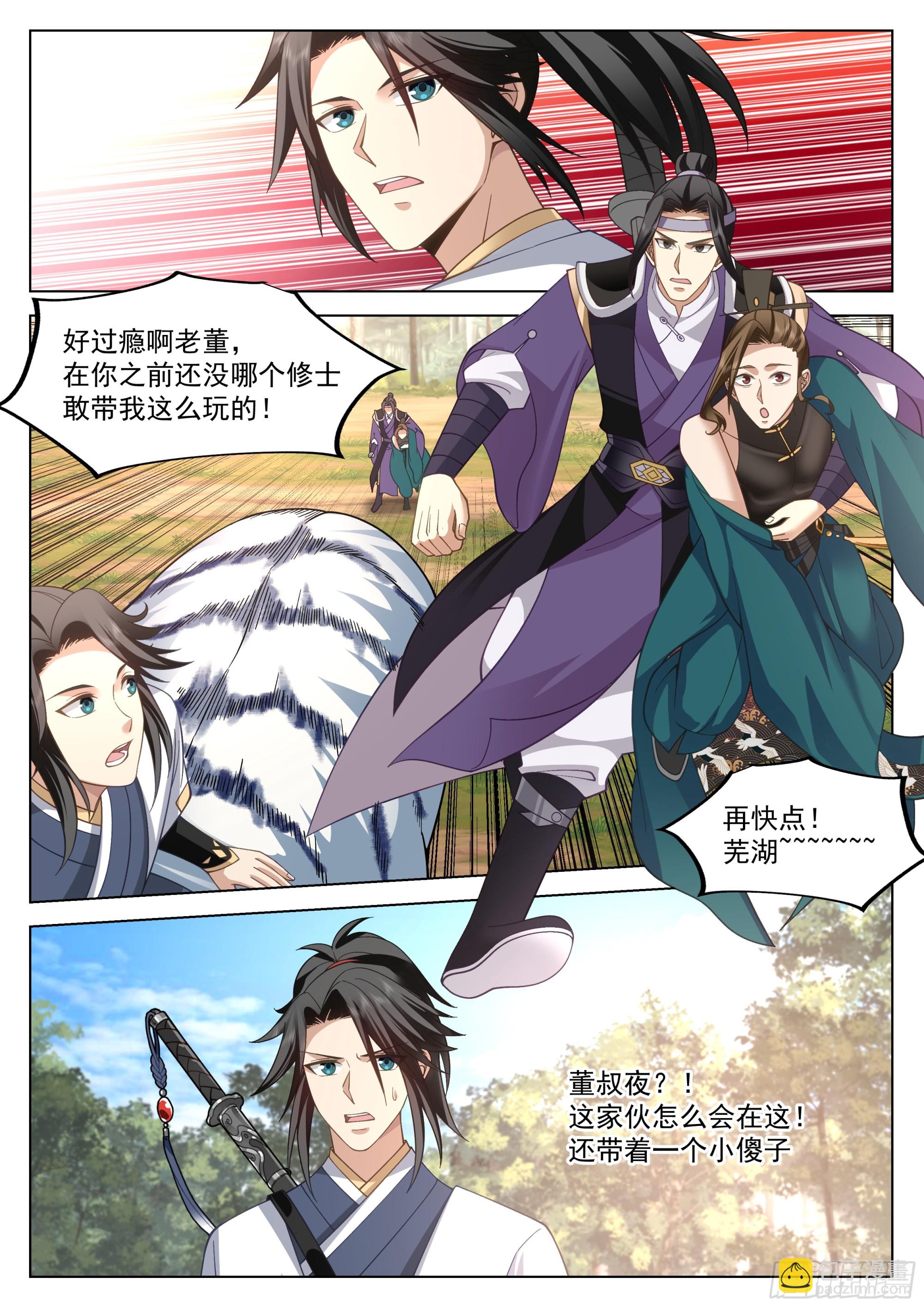 人道大聖 - 你想怎麼死？ - 3