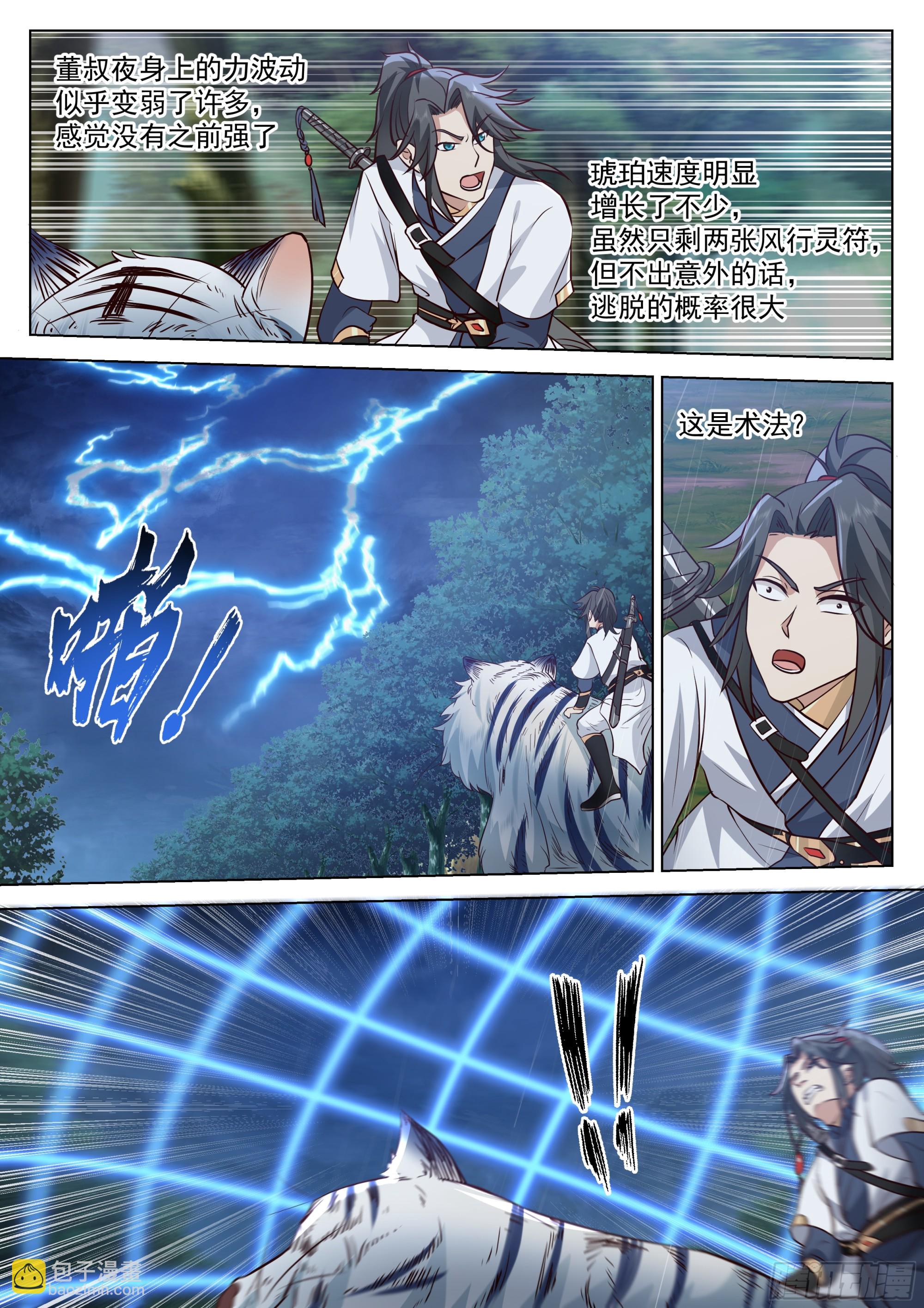 人道大聖 - 你想怎麼死？ - 3