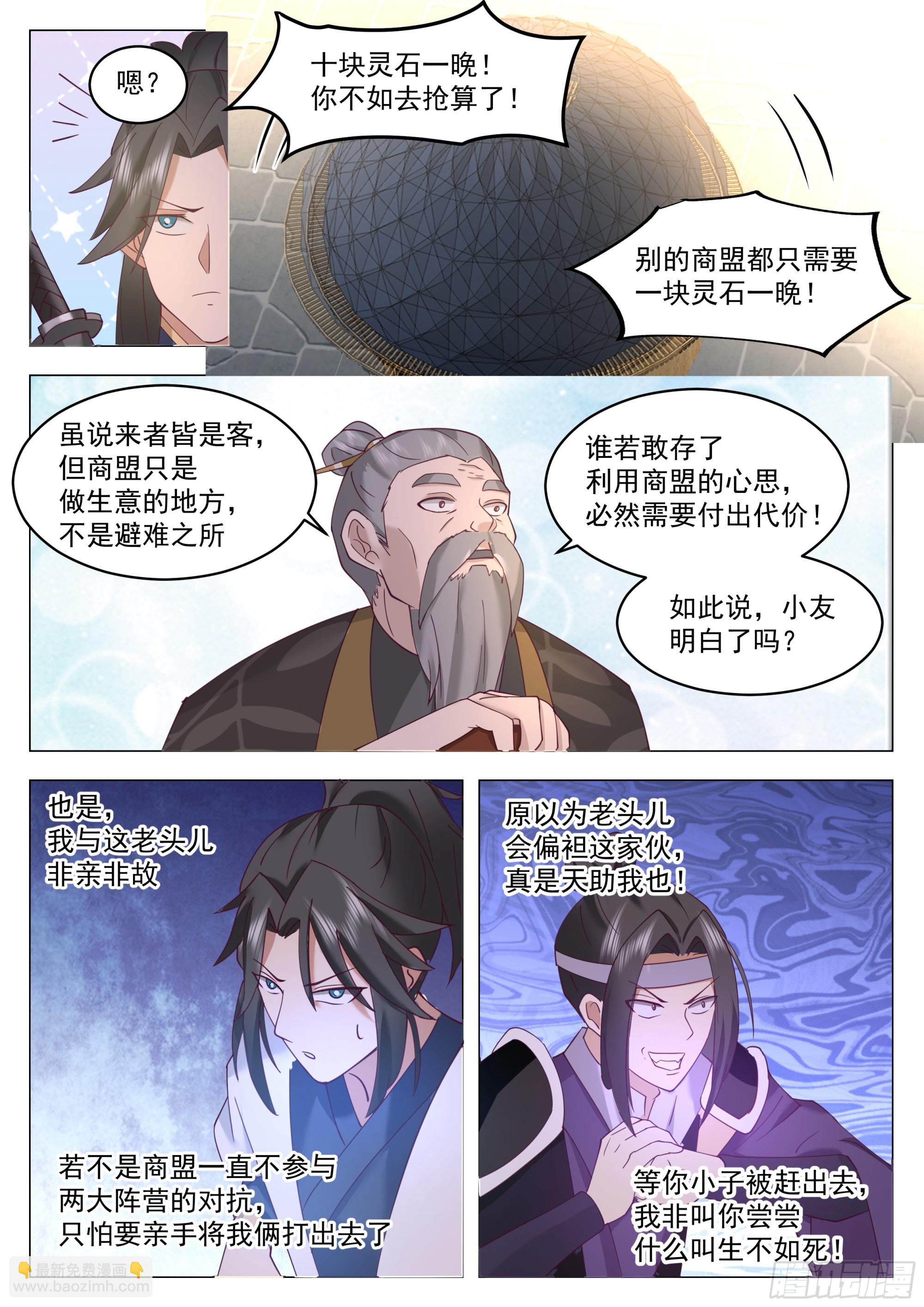 人道大聖 - 守株待兔 - 1