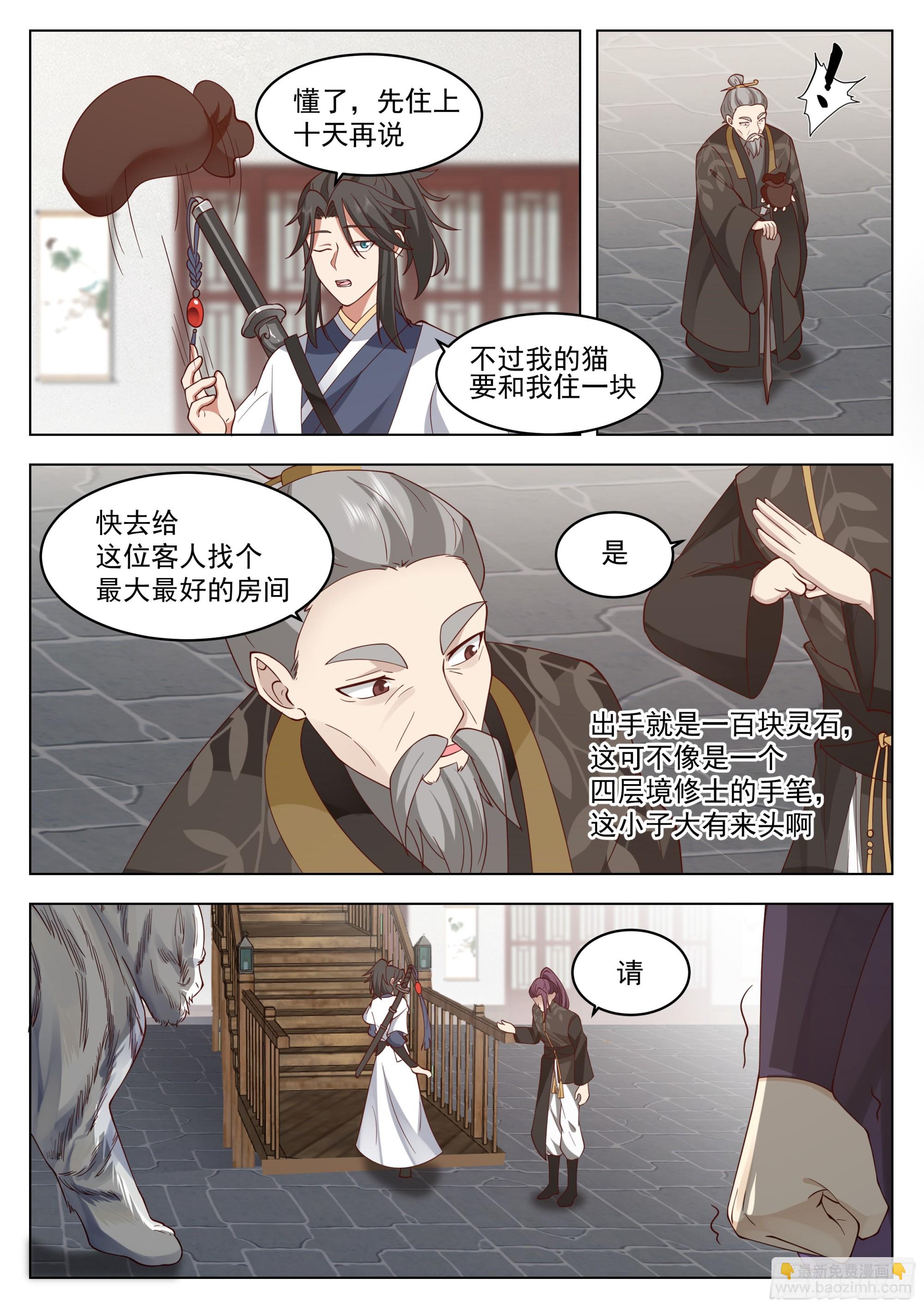 人道大聖 - 守株待兔 - 2