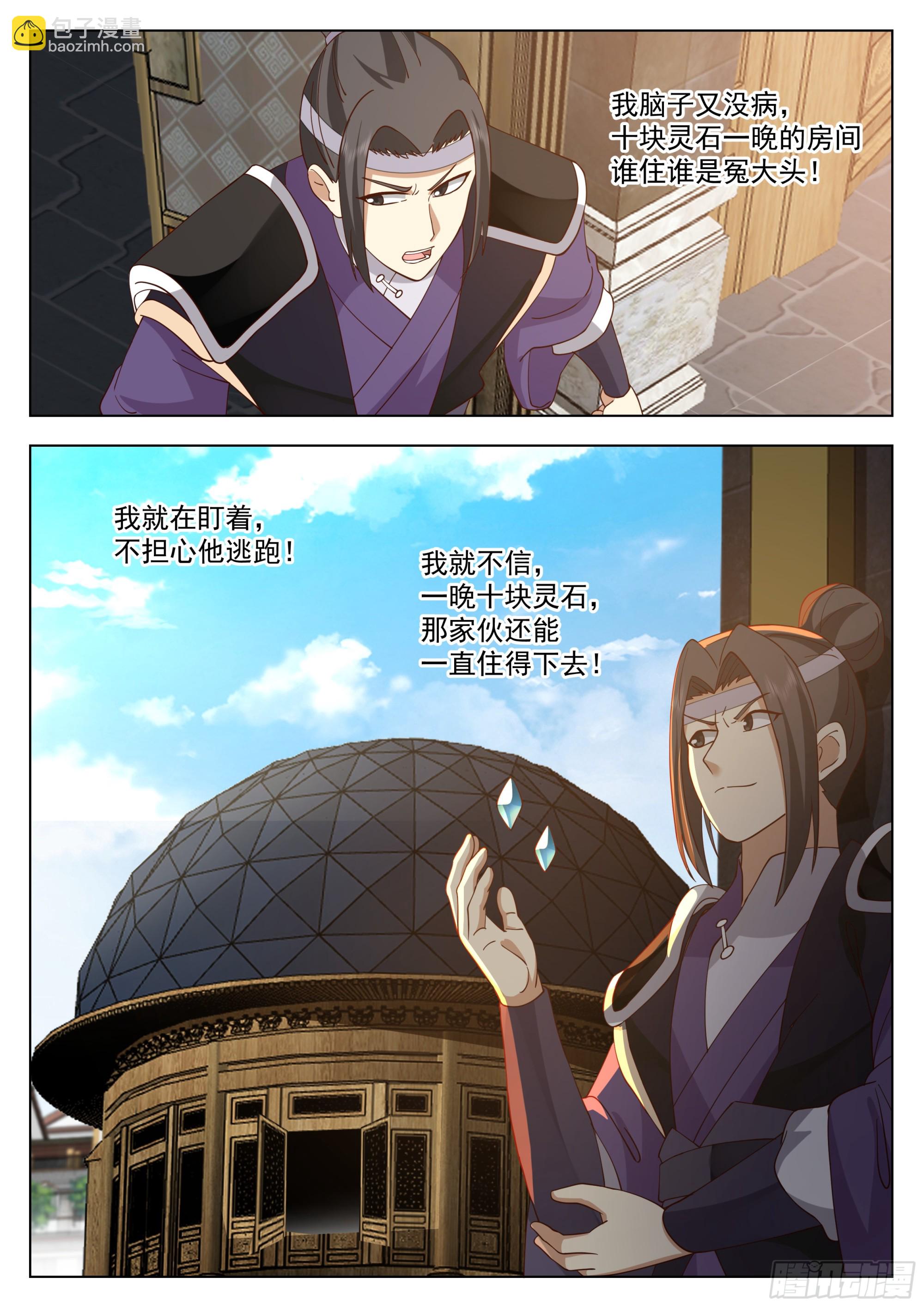 人道大聖 - 守株待兔 - 1