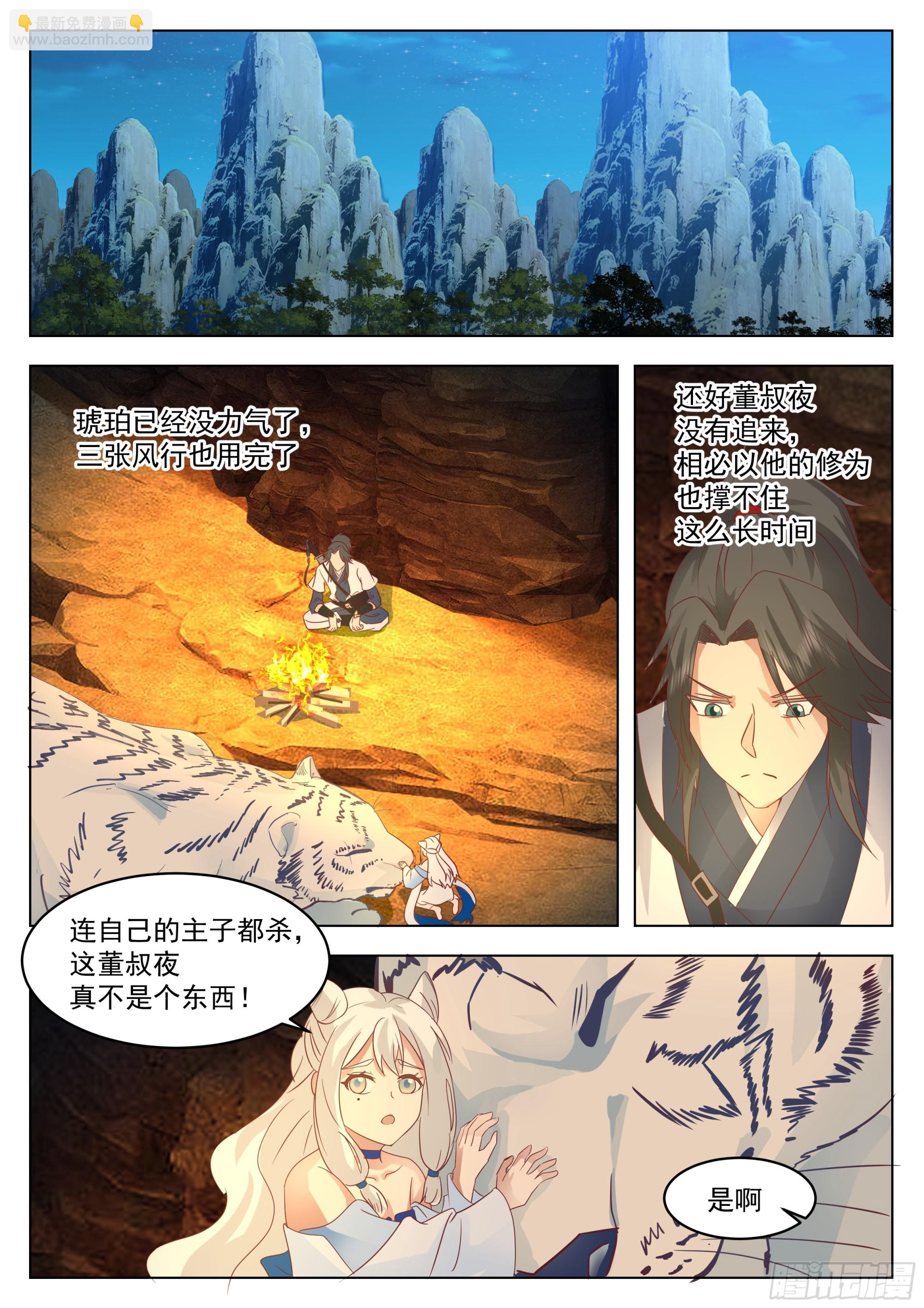 人道大聖 - 守株待兔 - 3