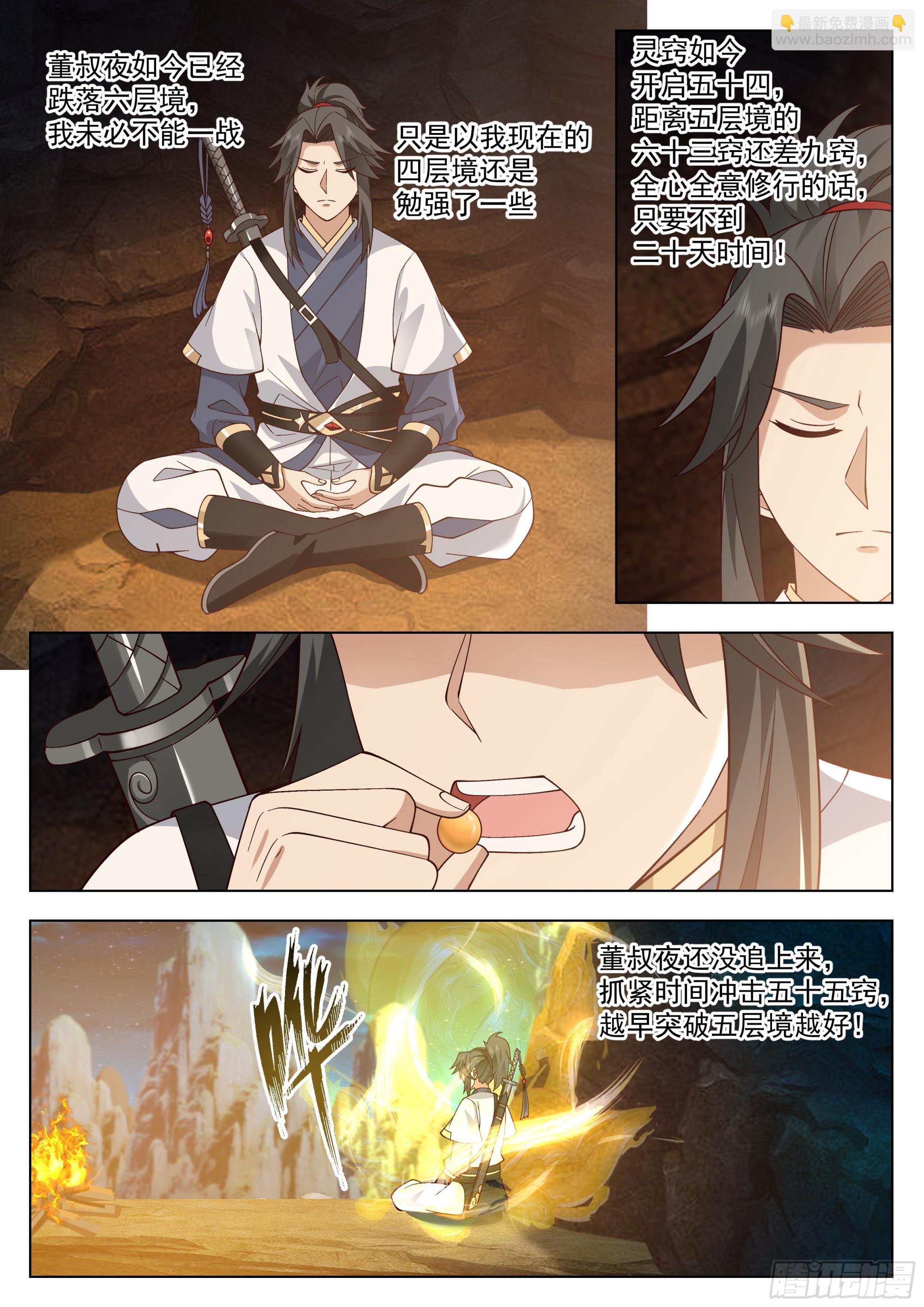 人道大聖 - 守株待兔 - 1