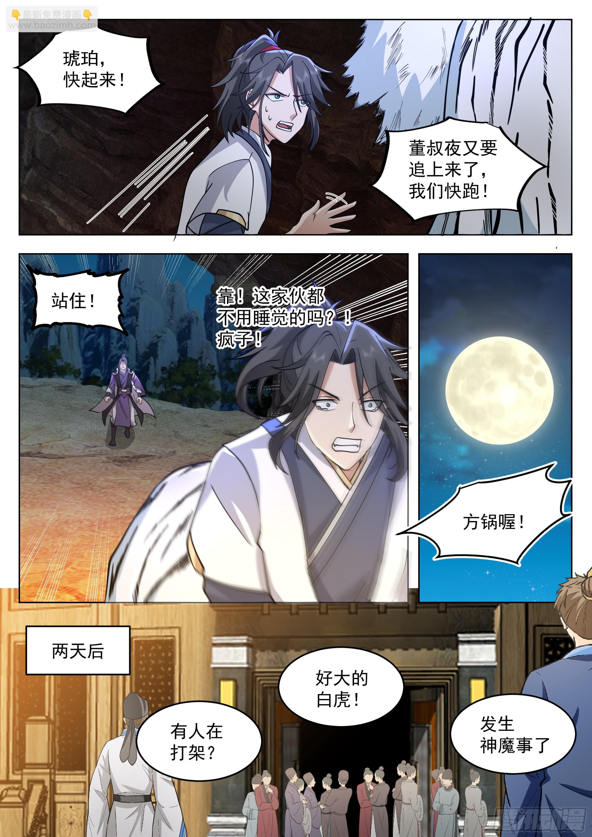 人道大聖 - 守株待兔 - 3