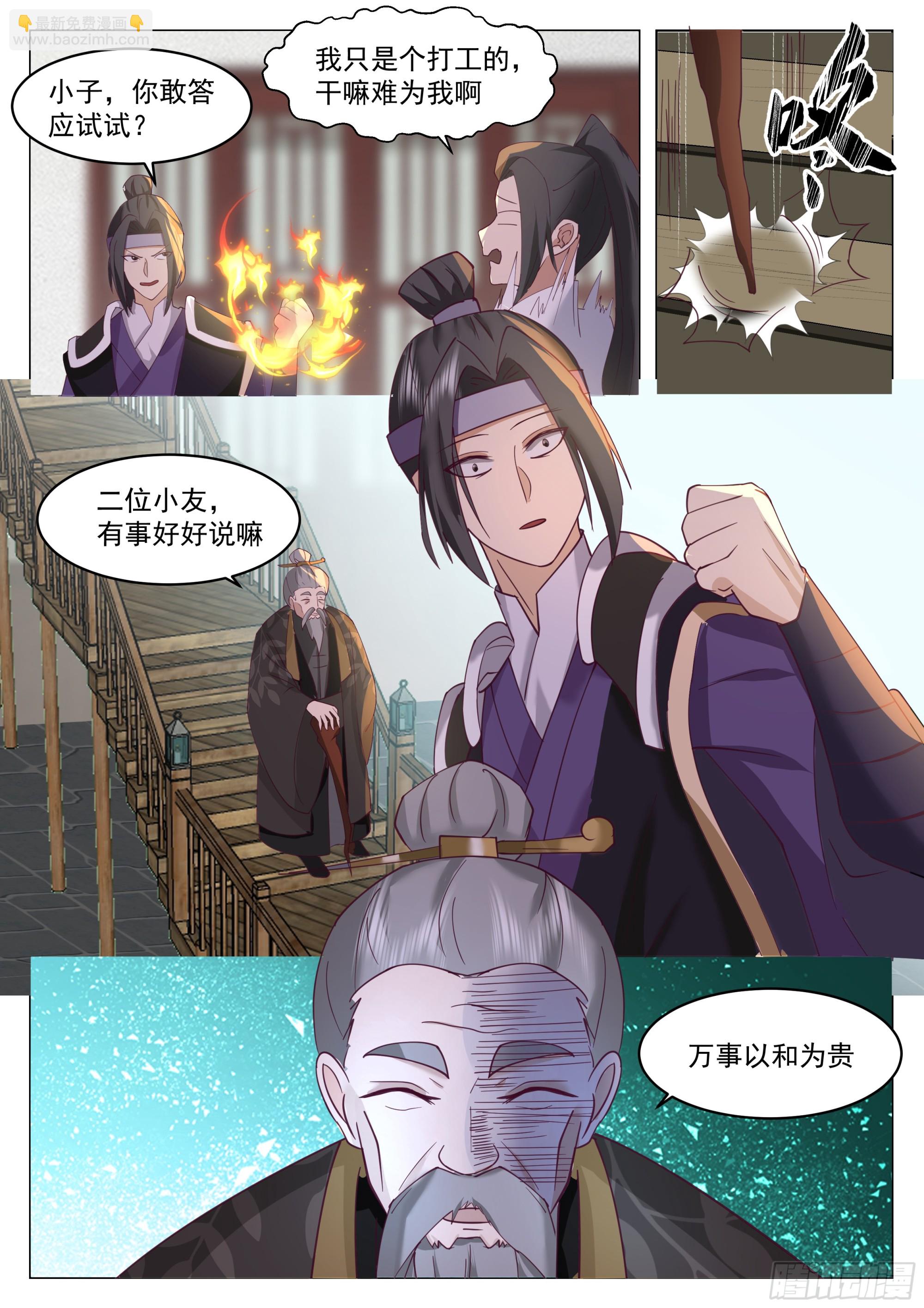 人道大聖 - 守株待兔 - 2