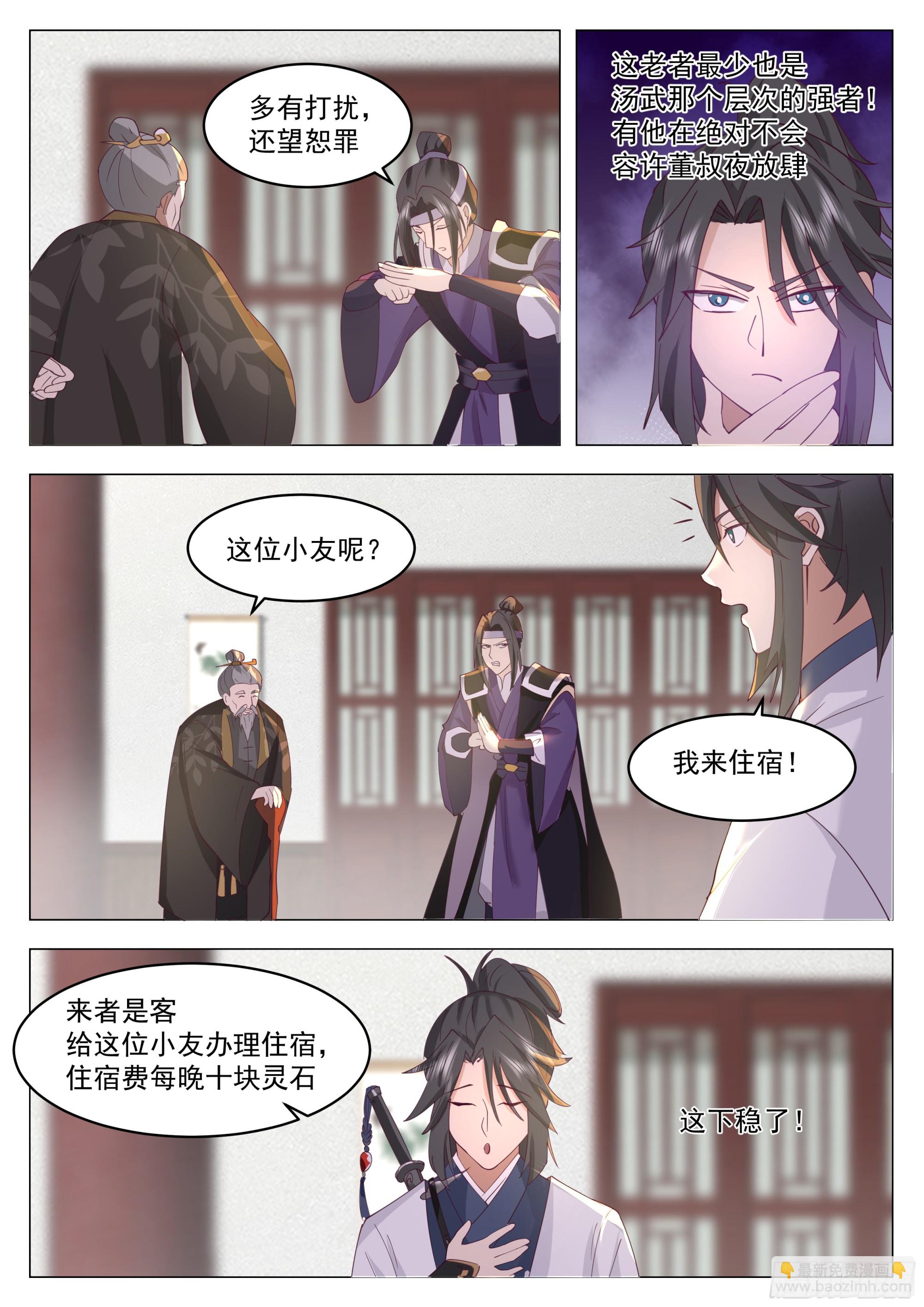 人道大聖 - 守株待兔 - 3