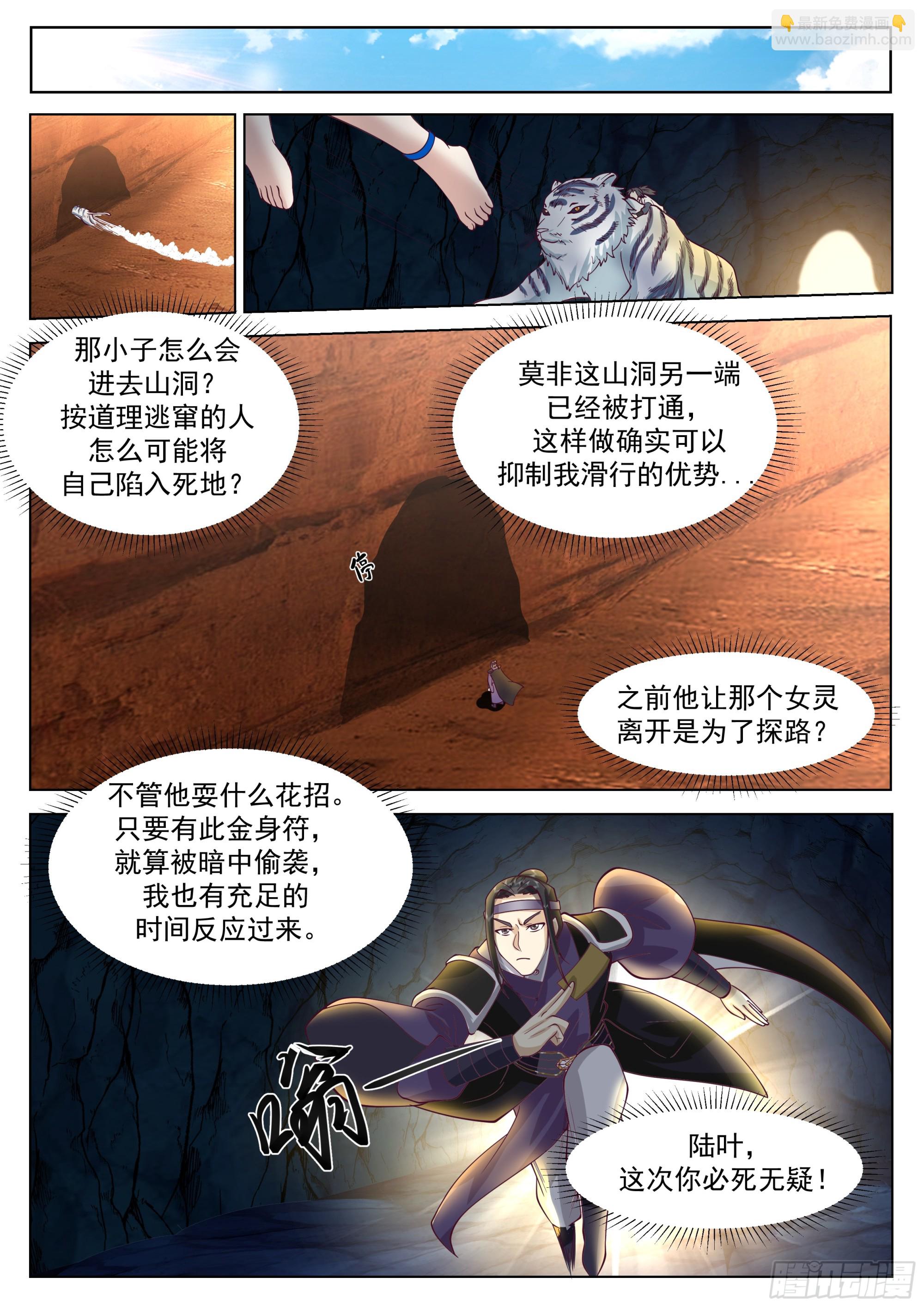 人道大聖 - 生死搏殺 - 1