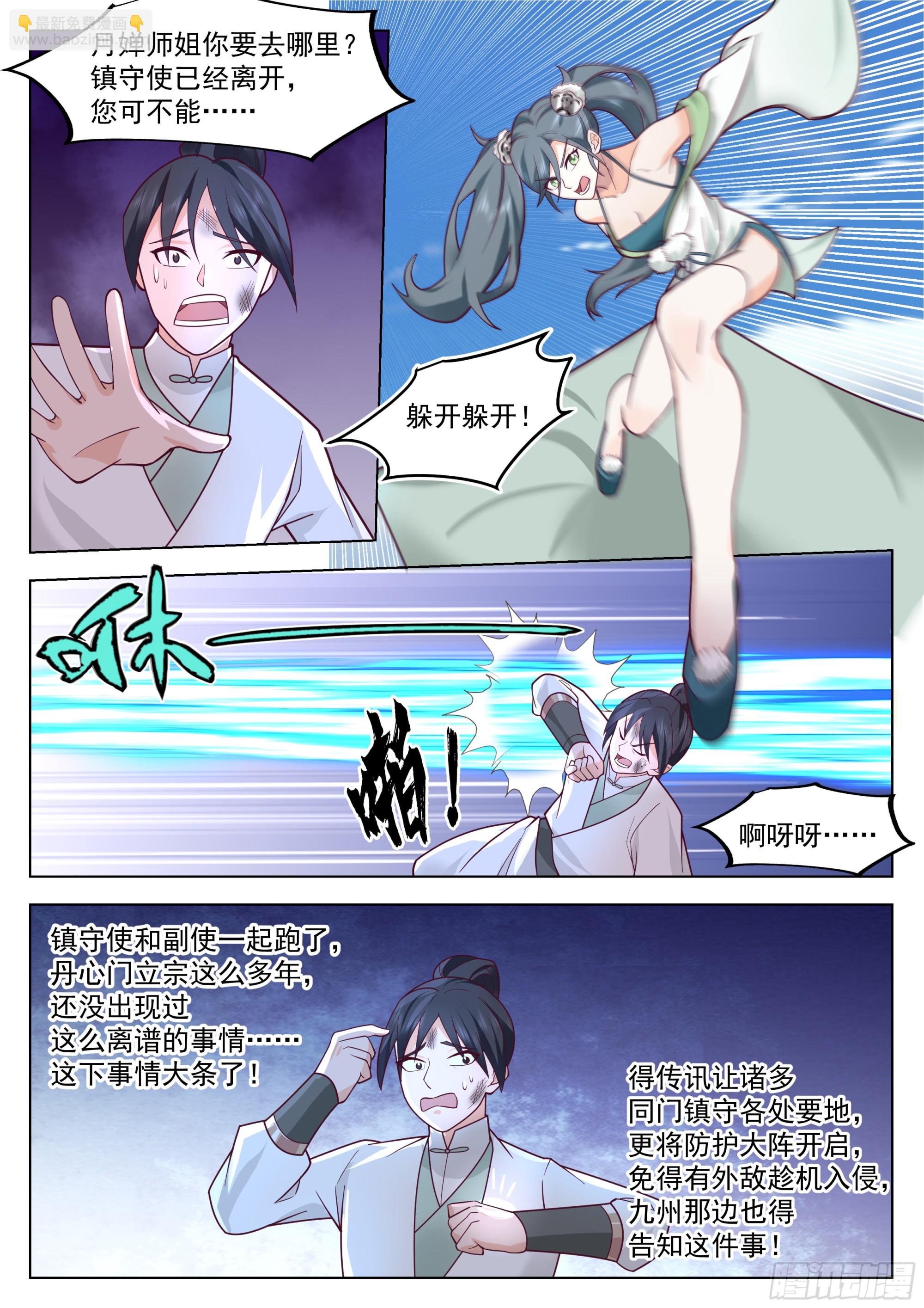 人道大聖 - 李霸仙和封月嬋 - 2