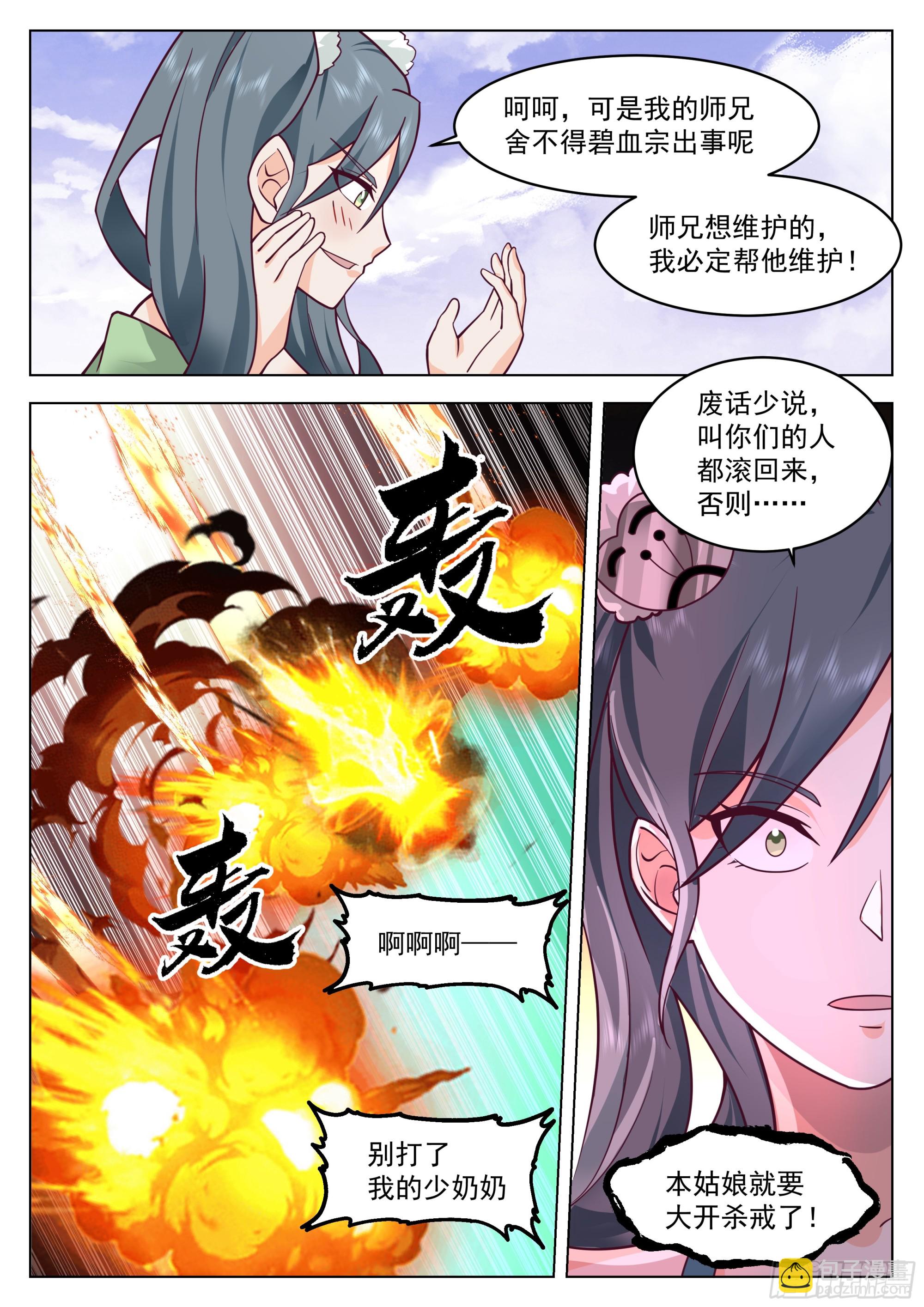 人道大聖 - 李霸仙和封月嬋 - 1