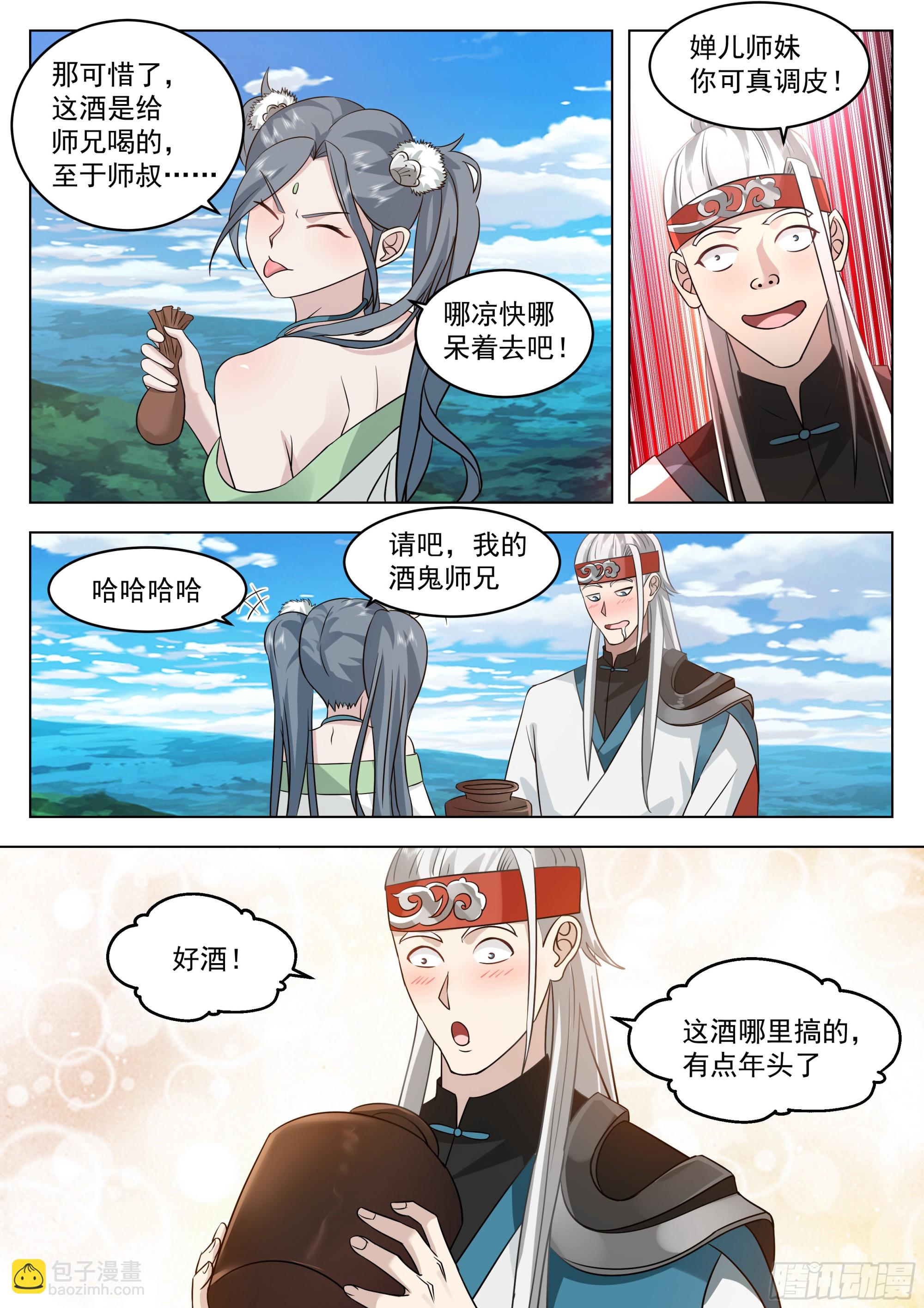 人道大聖 - 李霸仙和封月嬋 - 1