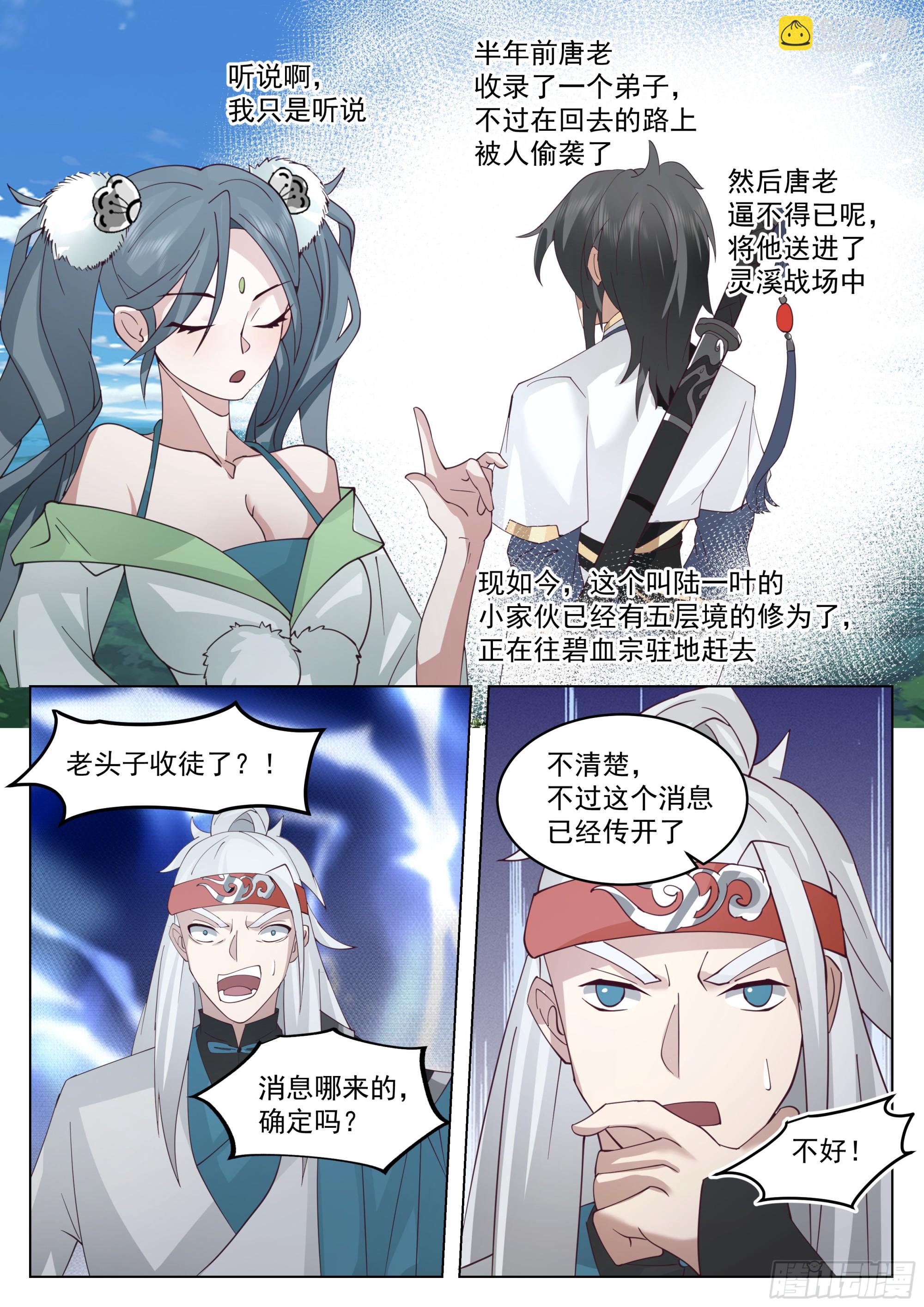 人道大聖 - 李霸仙和封月嬋 - 2