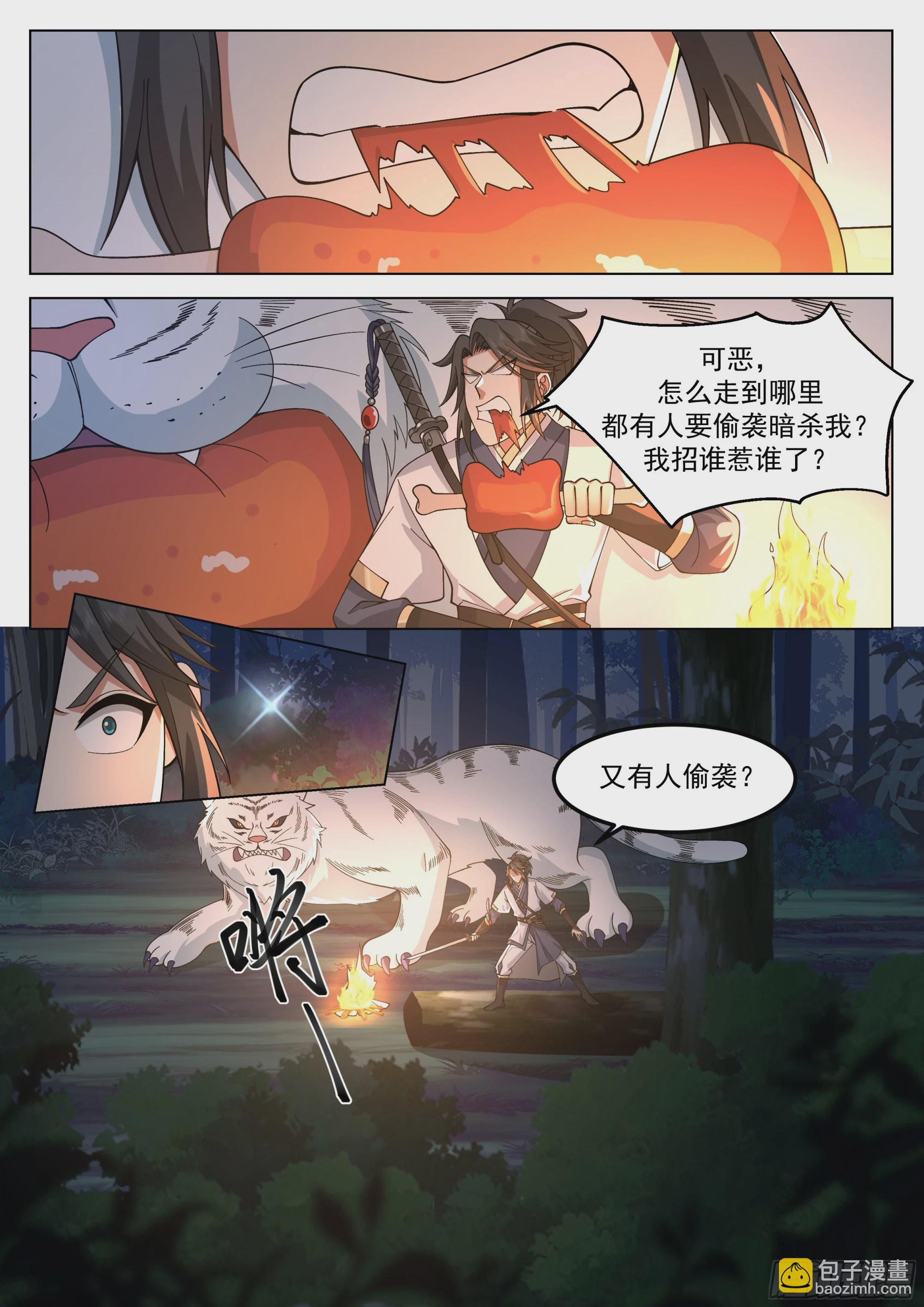 人道大聖 - 下藥 - 2