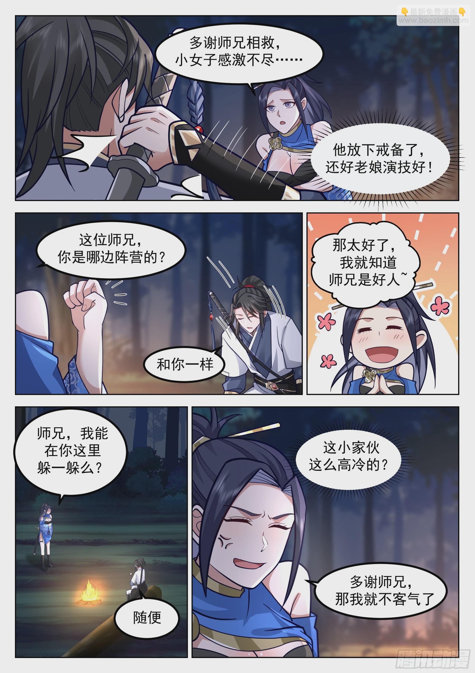 人道大聖 - 下藥 - 1