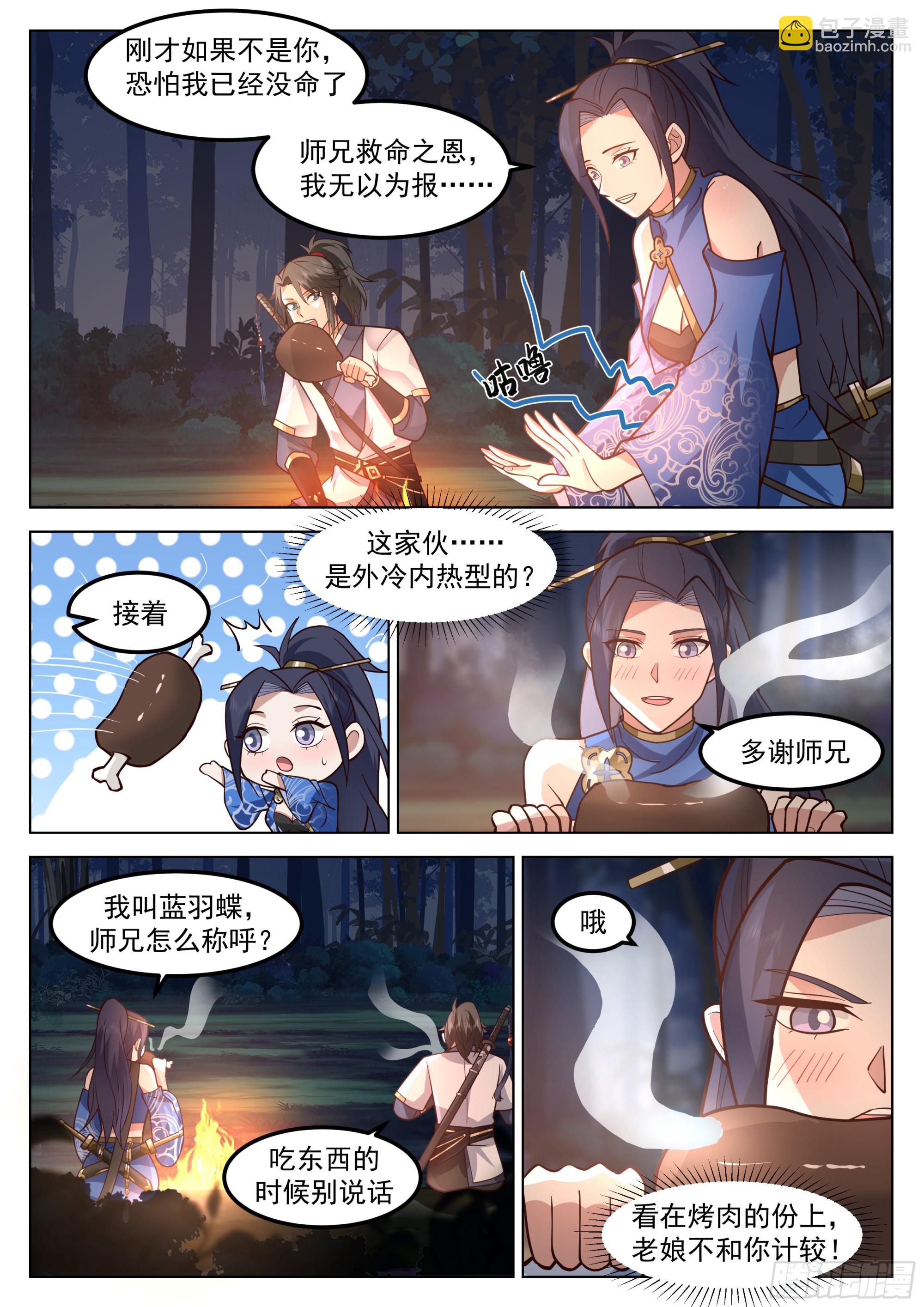 人道大聖 - 下藥 - 2