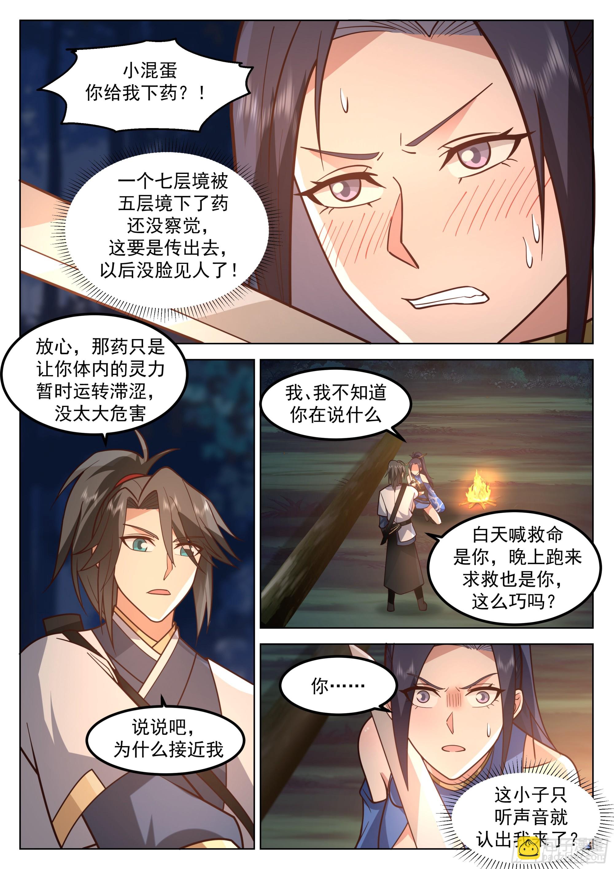 人道大聖 - 下藥 - 1