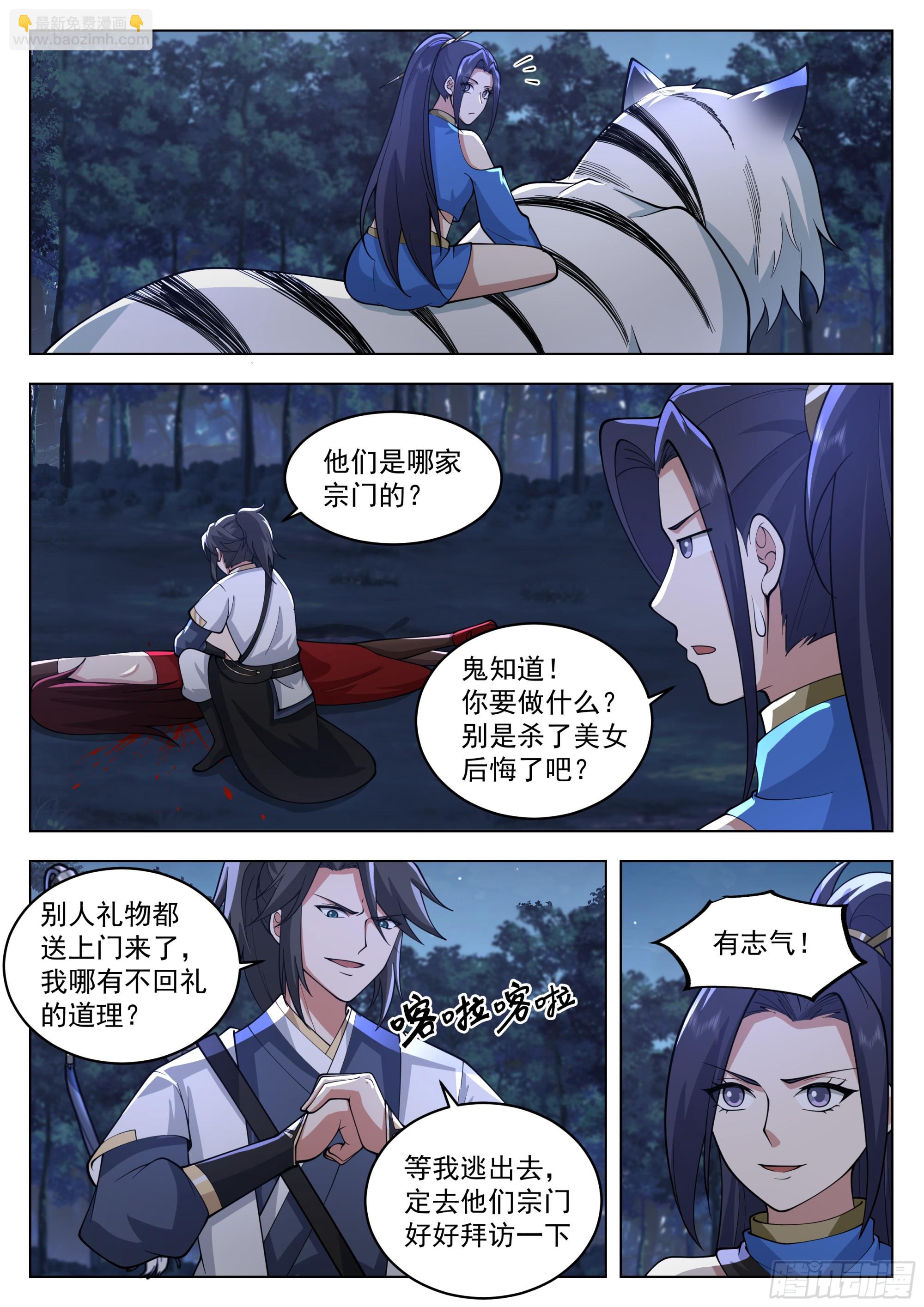 人道大聖 - 你管這叫憐香惜玉？ - 3