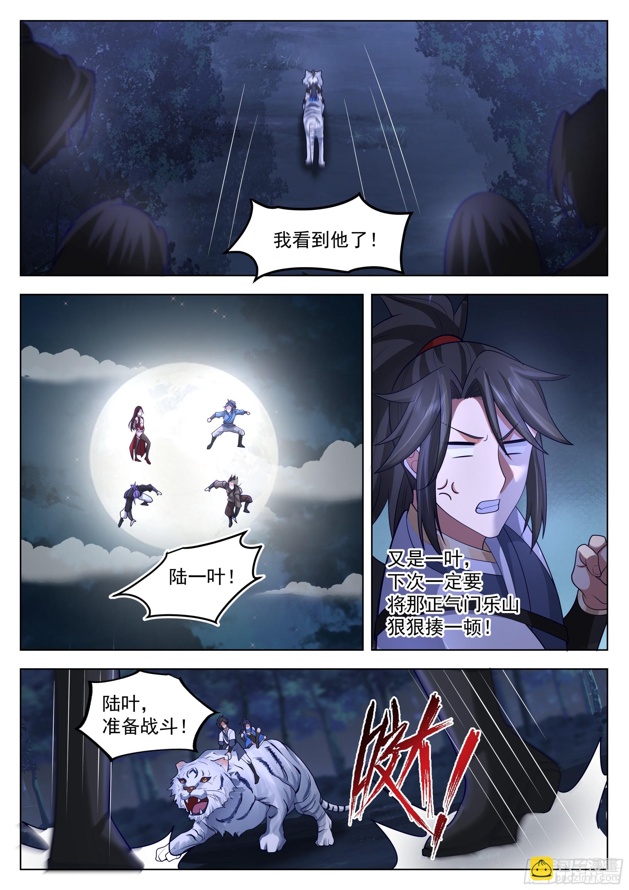 人道大聖 - 你管這叫憐香惜玉？ - 2