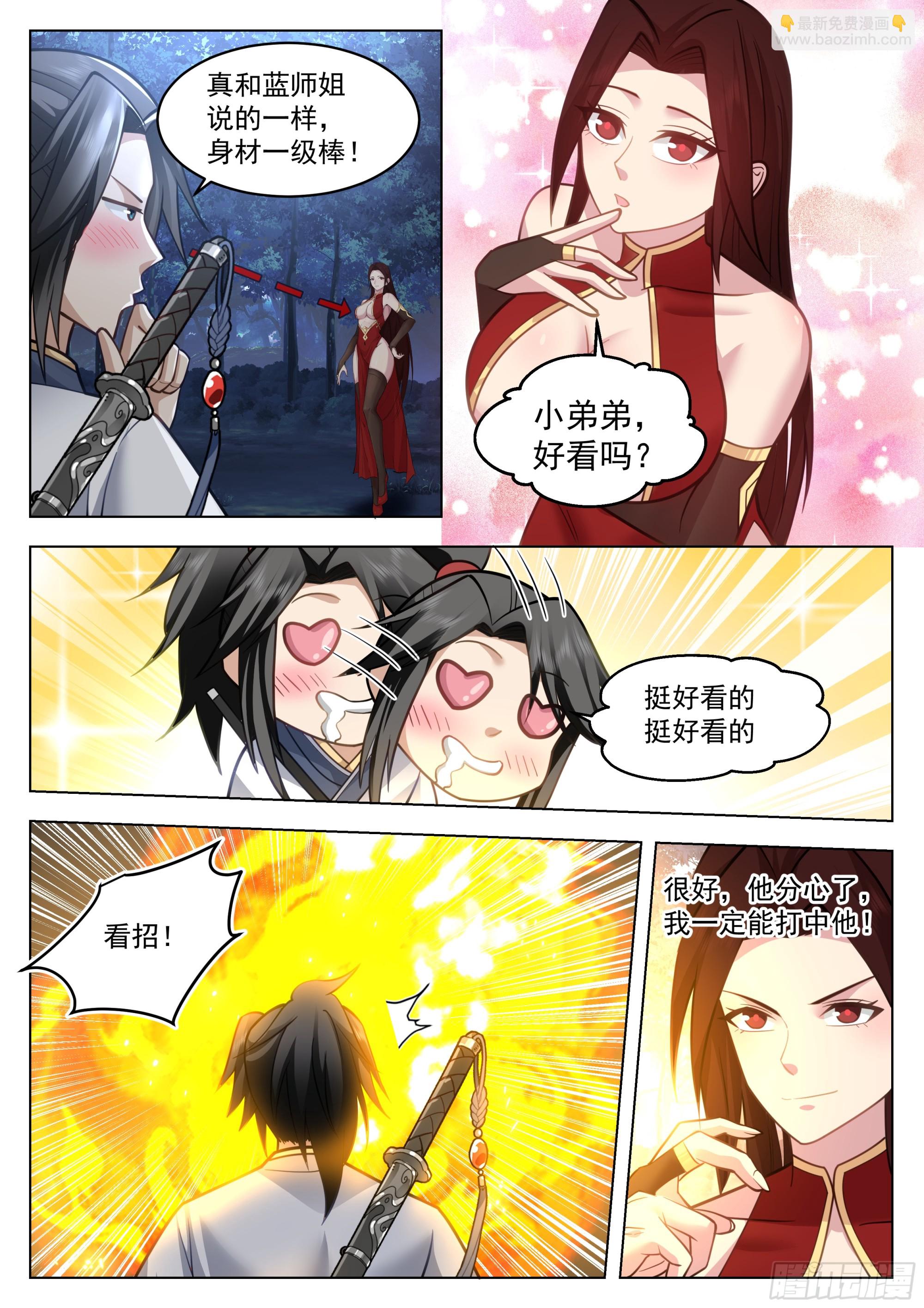 人道大聖 - 你管這叫憐香惜玉？ - 1