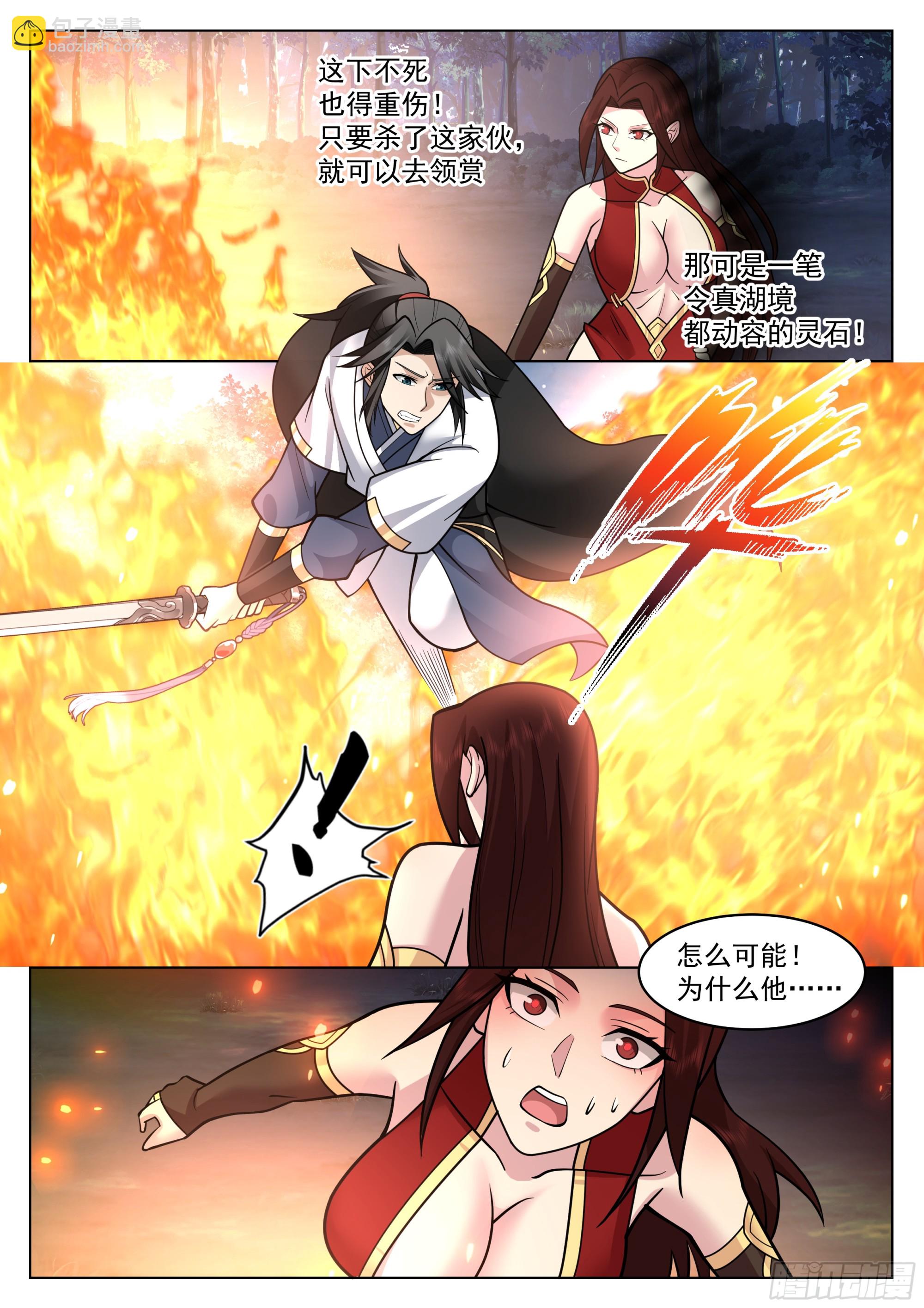 人道大聖 - 你管這叫憐香惜玉？ - 3