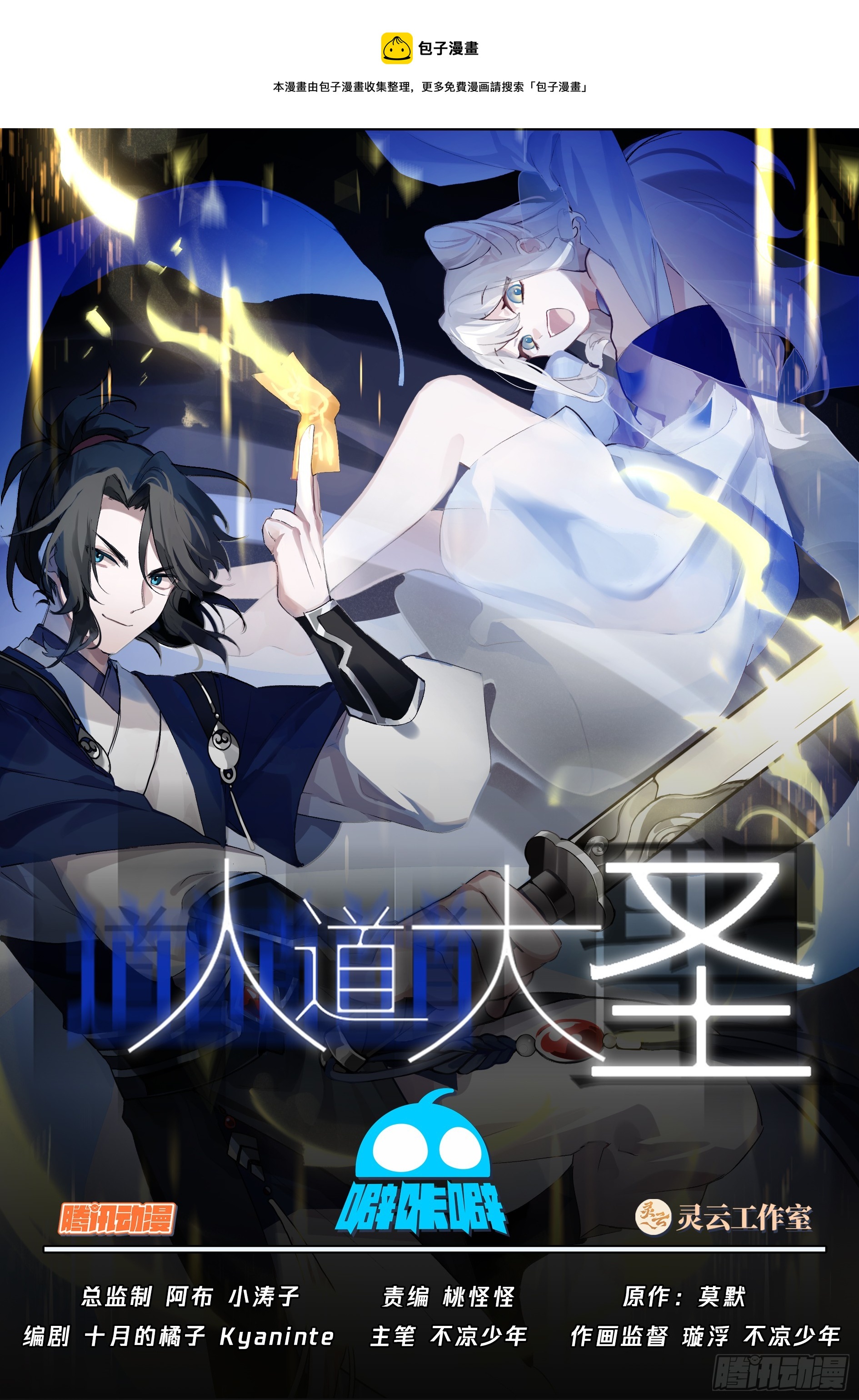 人道大聖 - 陸葉在此！ - 1