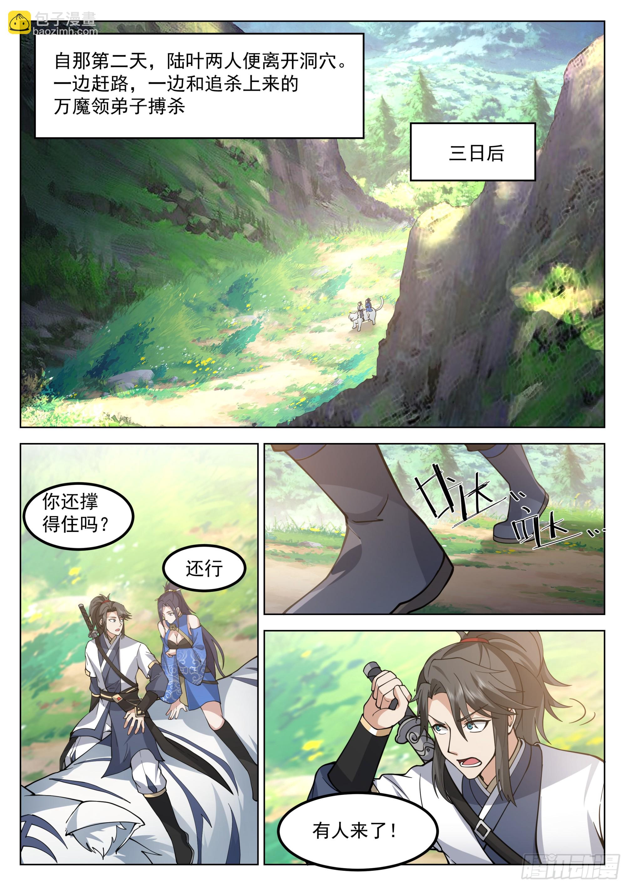 人道大聖 - 陸葉在此！ - 2